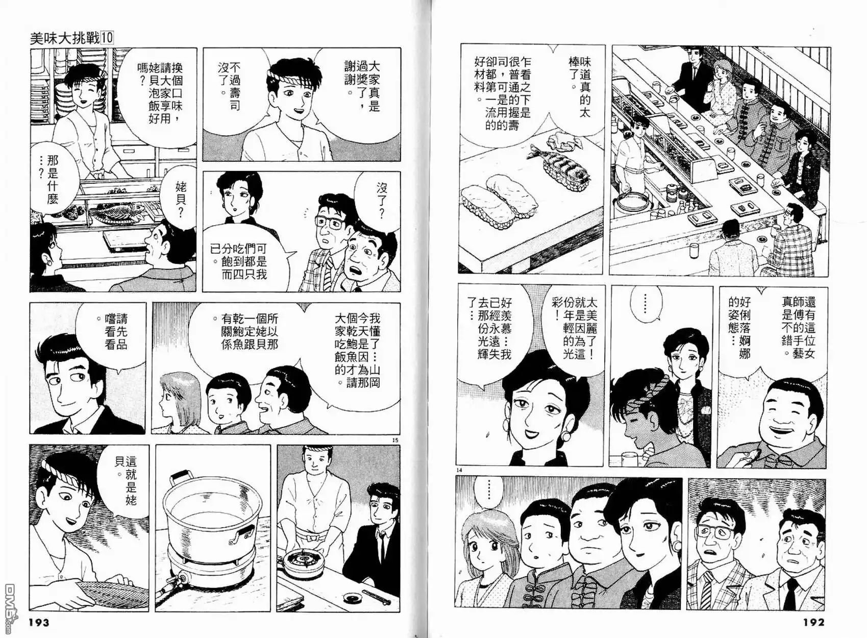 《美味大挑战》第10卷 第98页