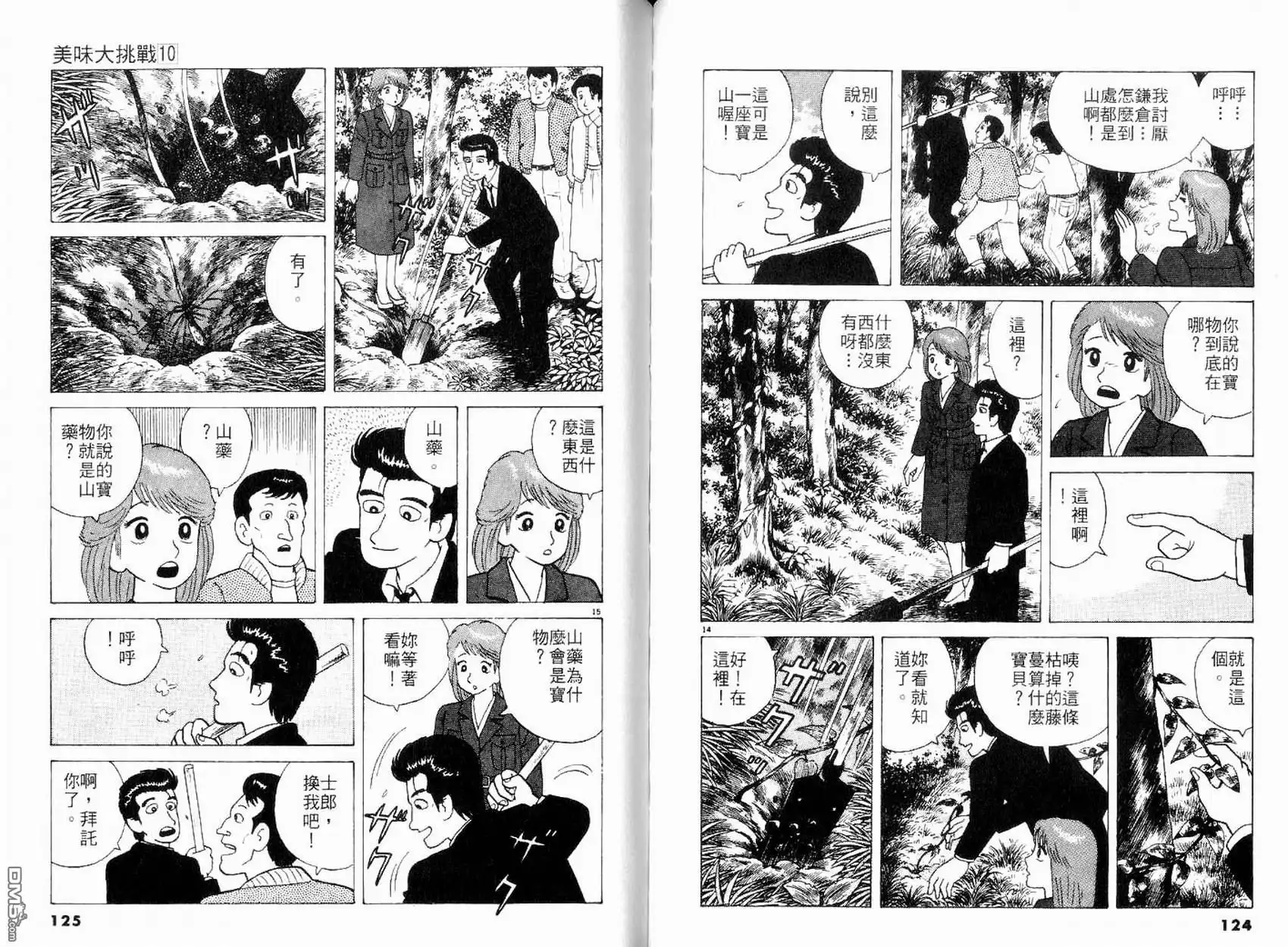 《美味大挑战》第10卷 第64页