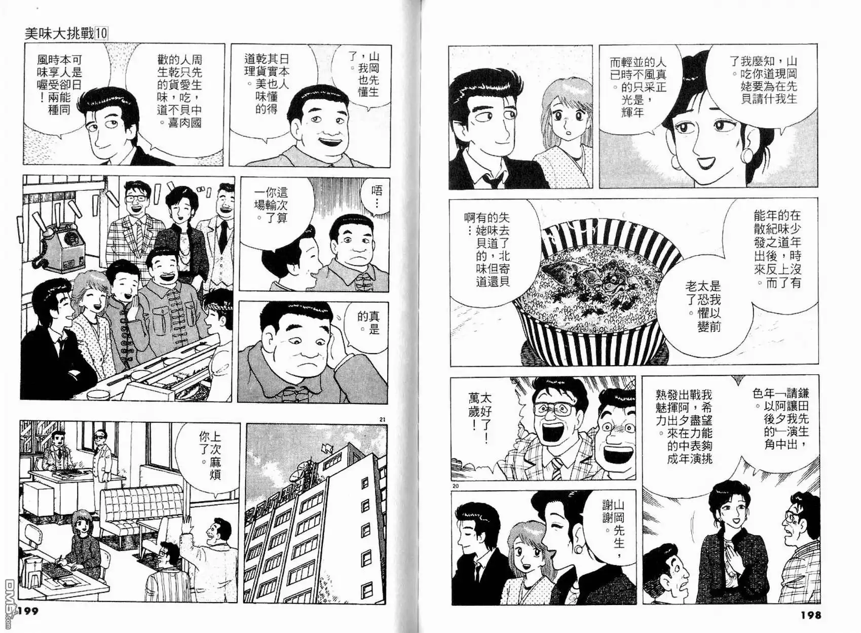 《美味大挑战》第10卷 第101页