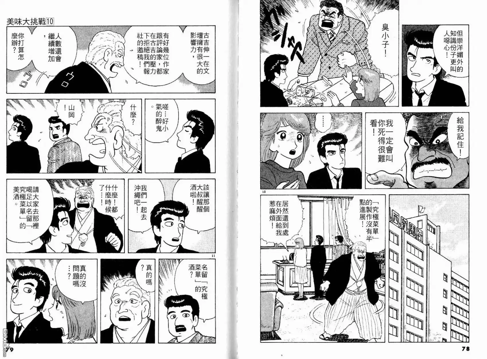 《美味大挑战》第10卷 第41页
