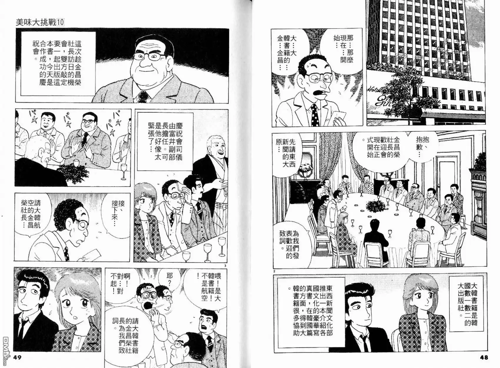 《美味大挑战》第10卷 第26页