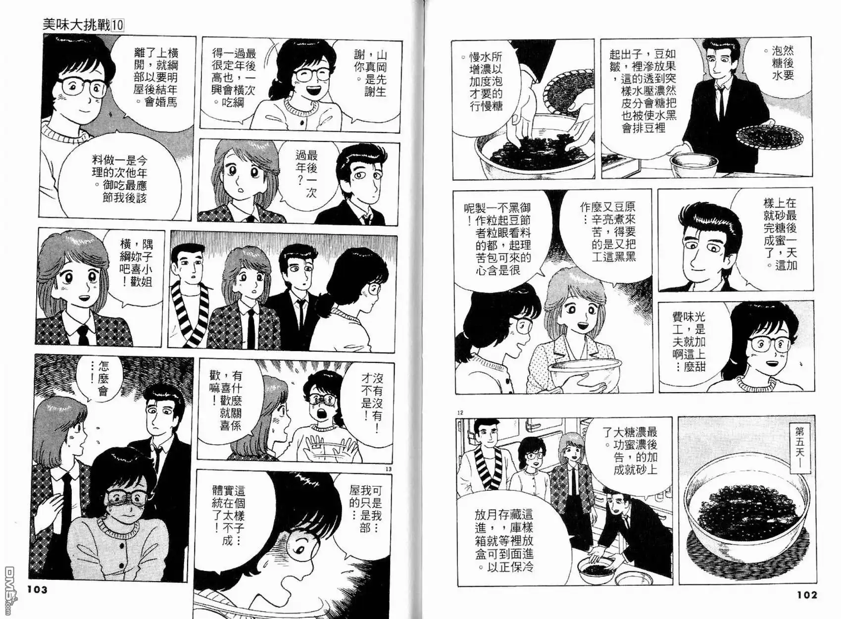 《美味大挑战》第10卷 第53页
