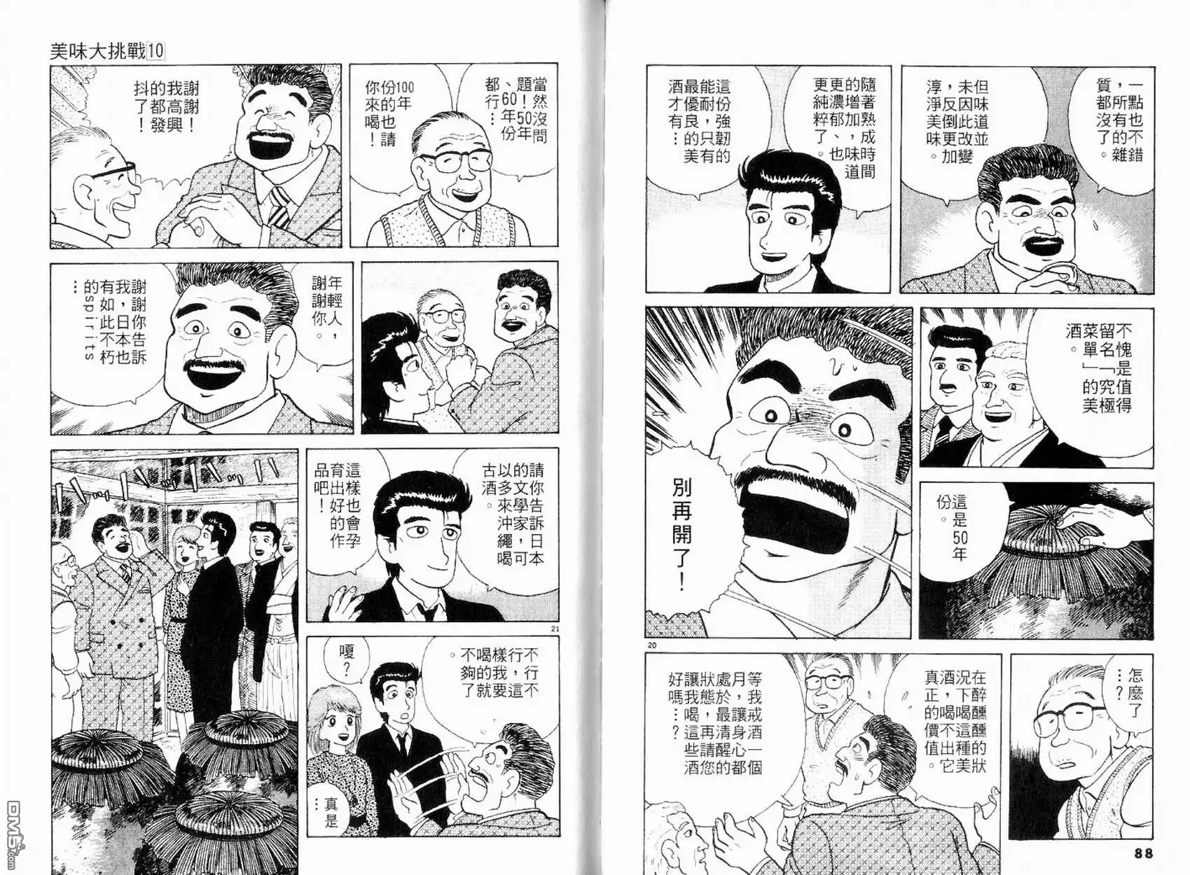 《美味大挑战》第10卷 第46页