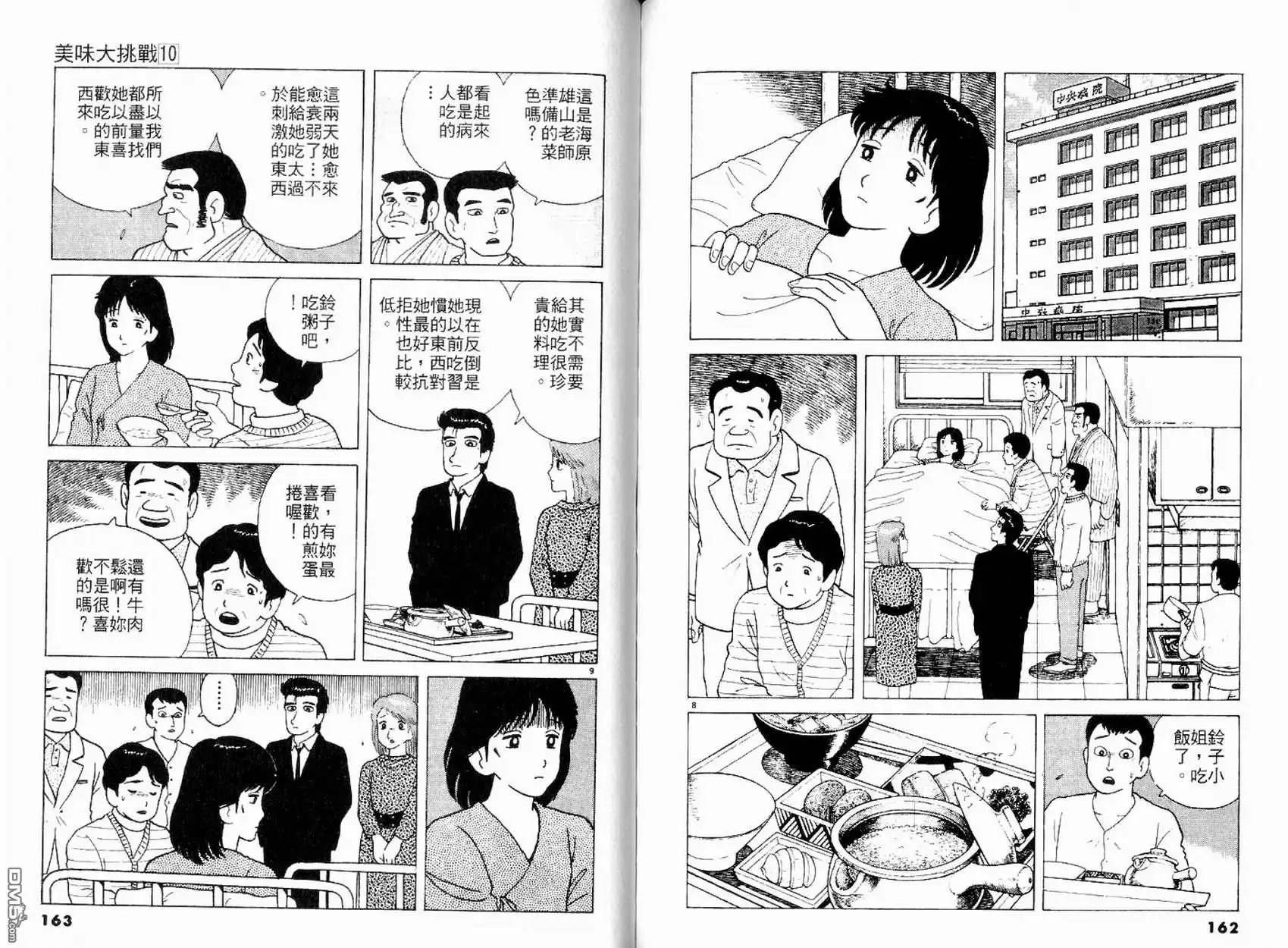 《美味大挑战》第10卷 第83页