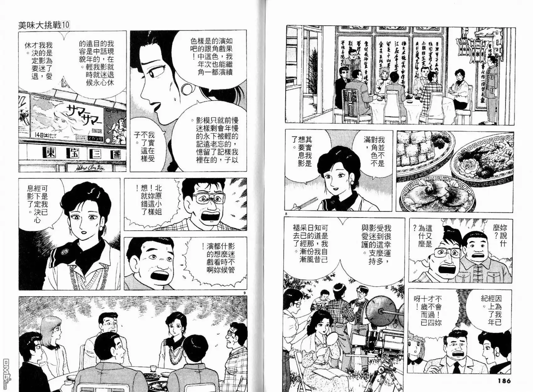 《美味大挑战》第10卷 第95页