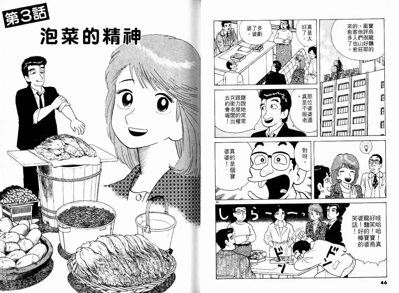《美味大挑战》第10卷 第25页