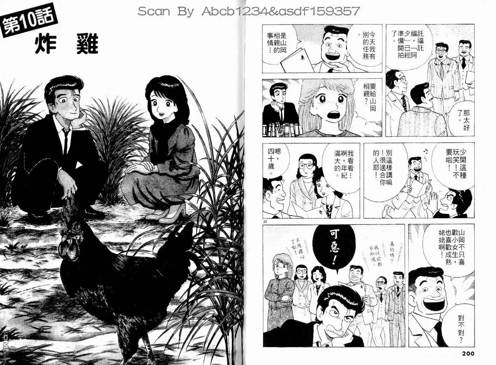 《美味大挑战》第10卷 第102页