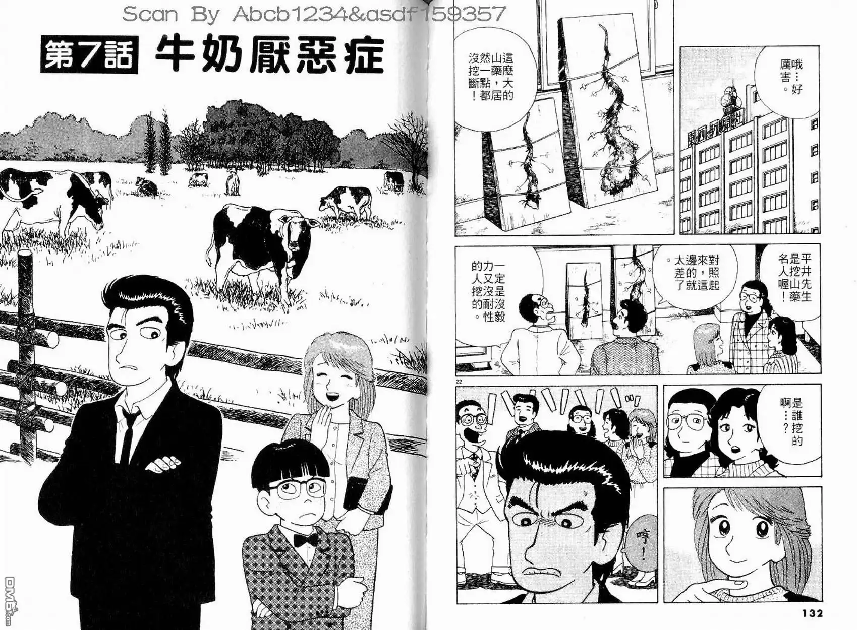 《美味大挑战》第10卷 第68页
