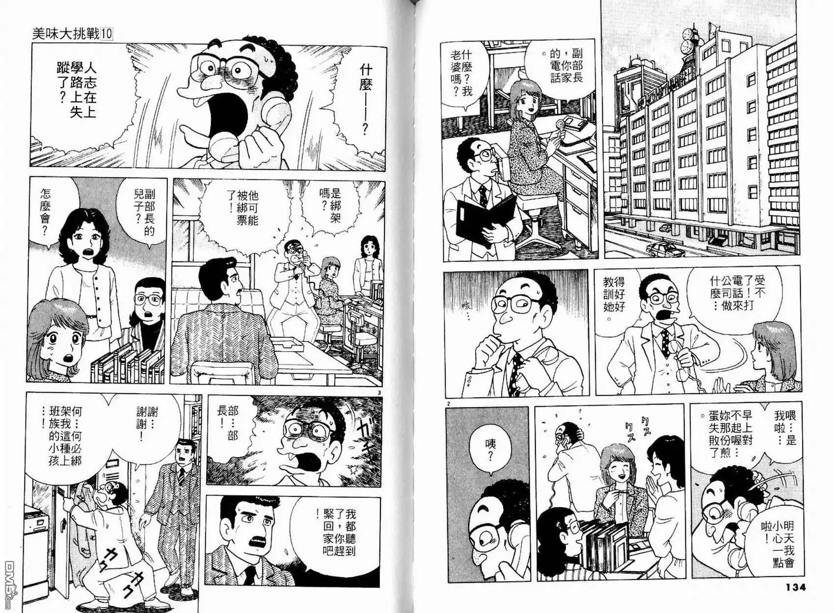 《美味大挑战》第10卷 第69页