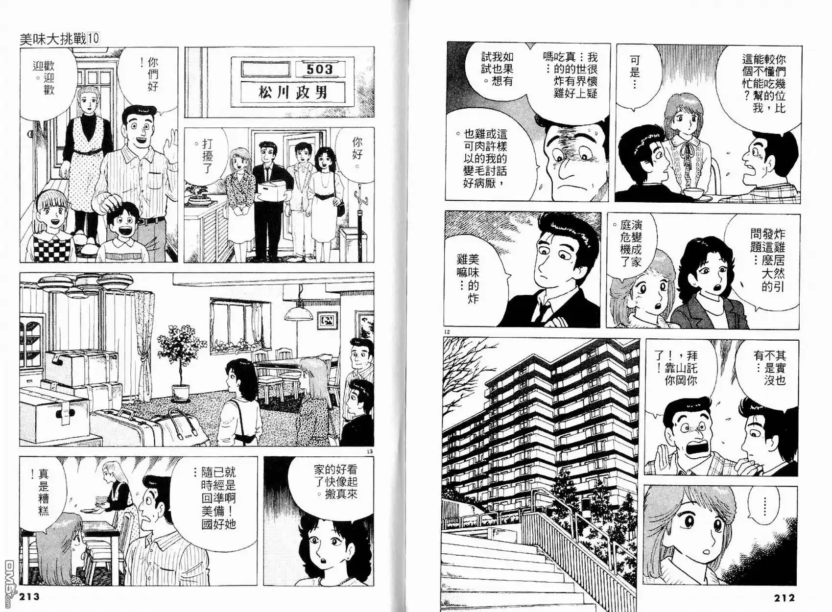 《美味大挑战》第10卷 第108页