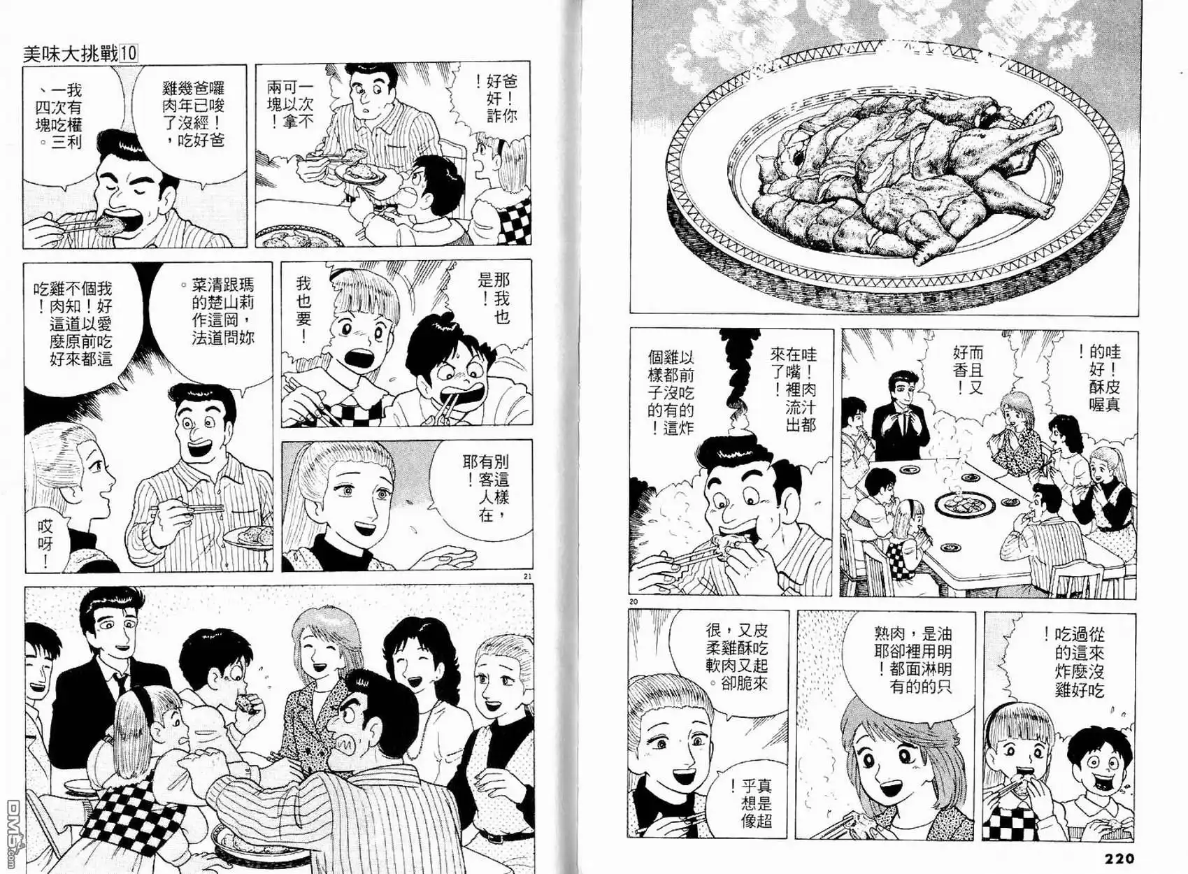 《美味大挑战》第10卷 第112页