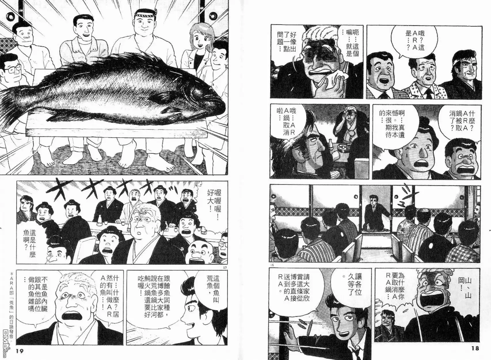 《美味大挑战》第10卷 第11页