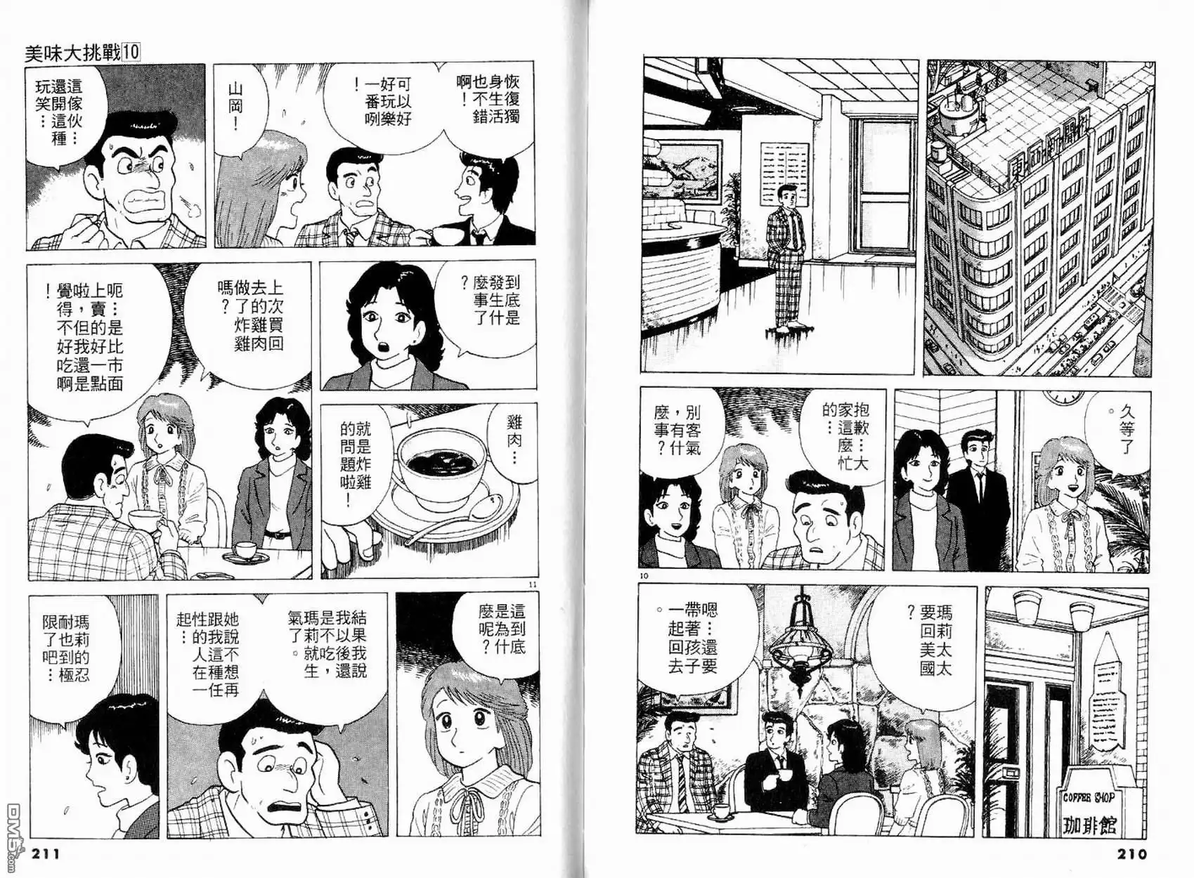 《美味大挑战》第10卷 第107页