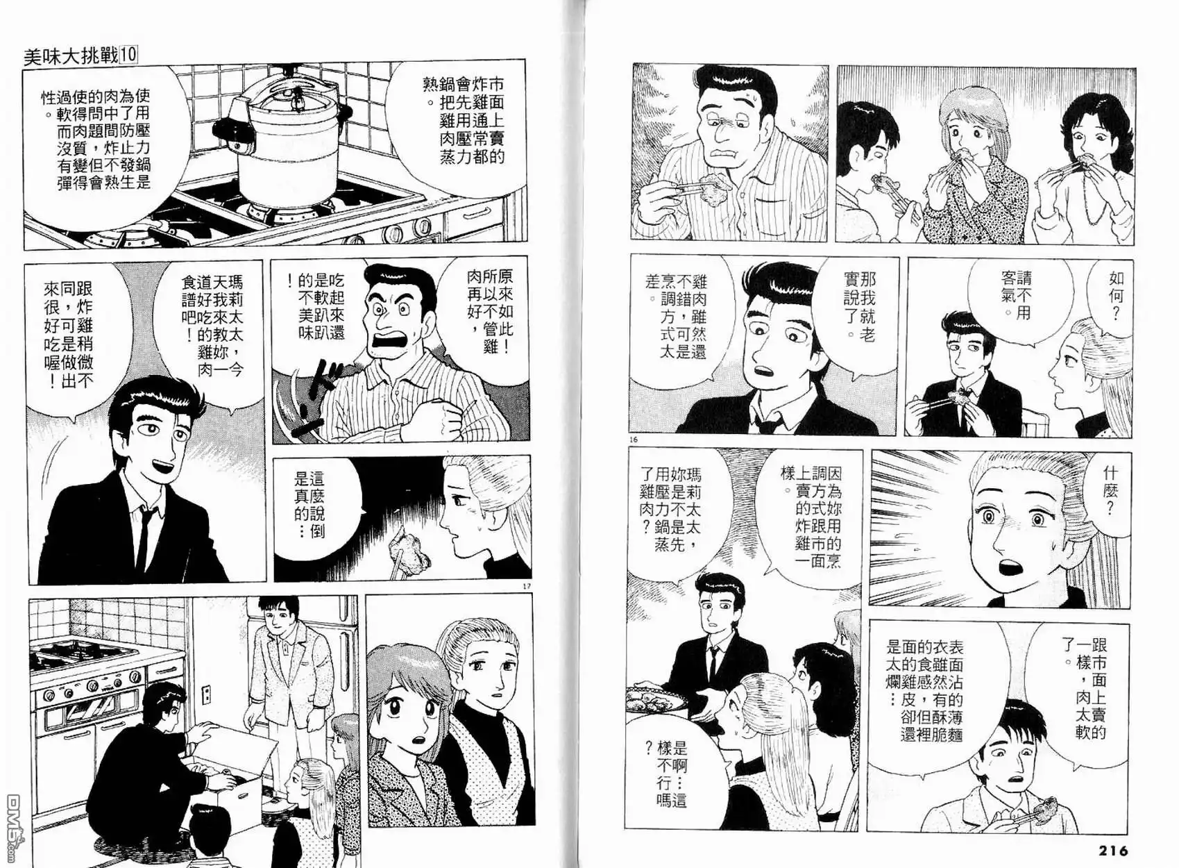 《美味大挑战》第10卷 第110页