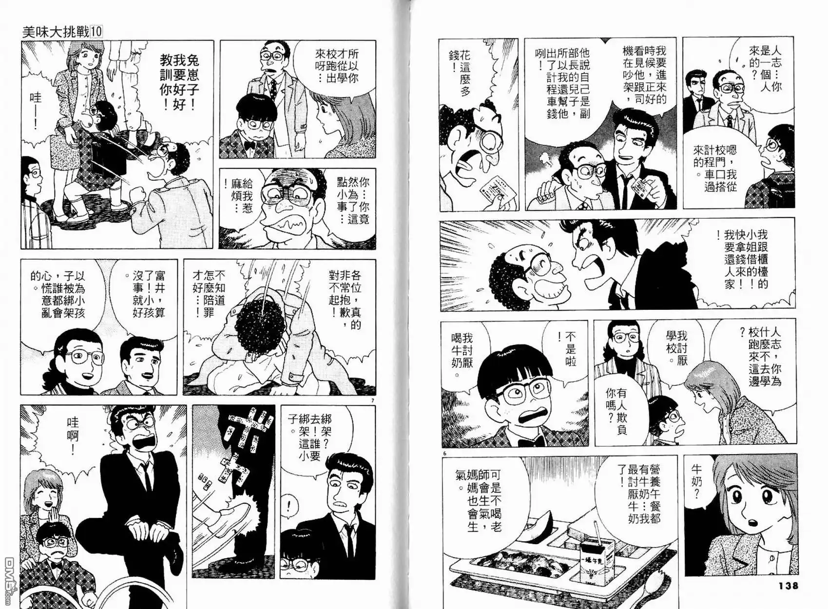 《美味大挑战》第10卷 第71页