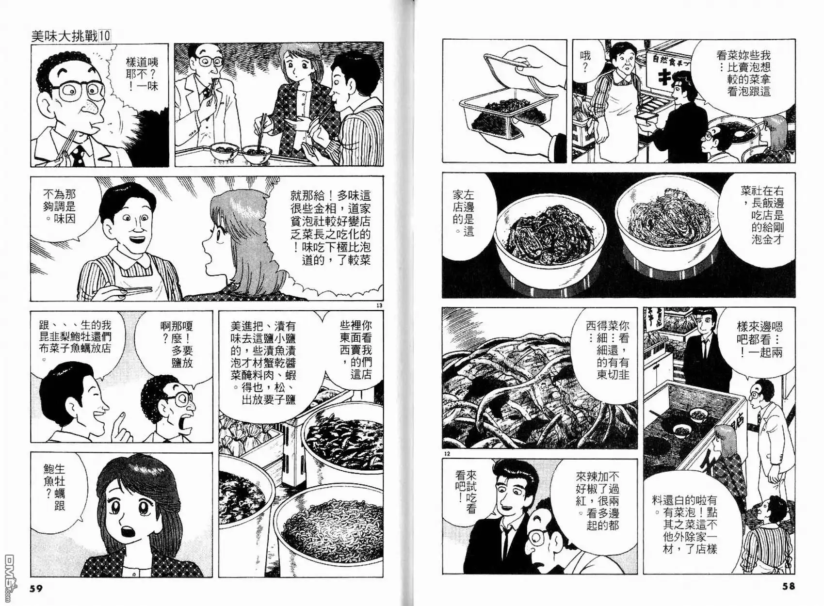 《美味大挑战》第10卷 第31页