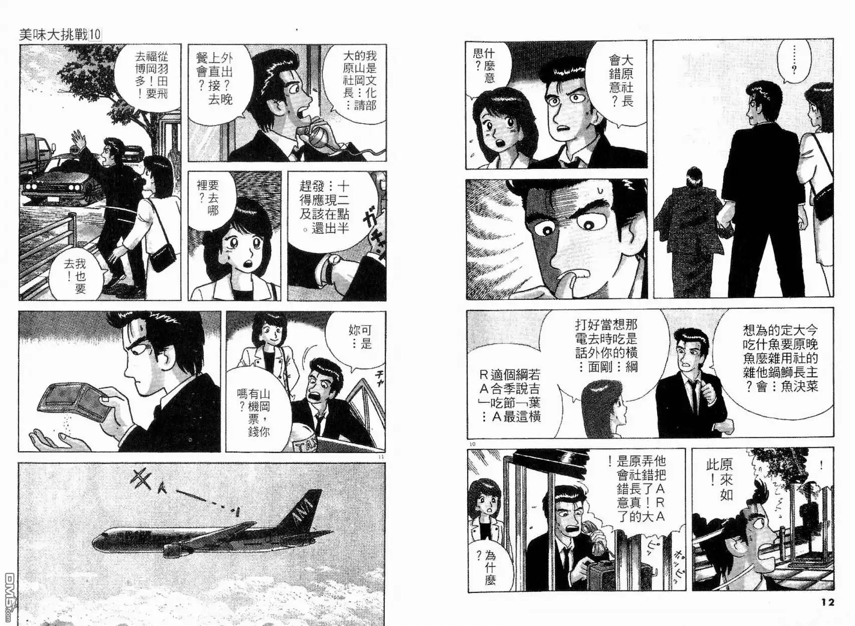 《美味大挑战》第10卷 第8页