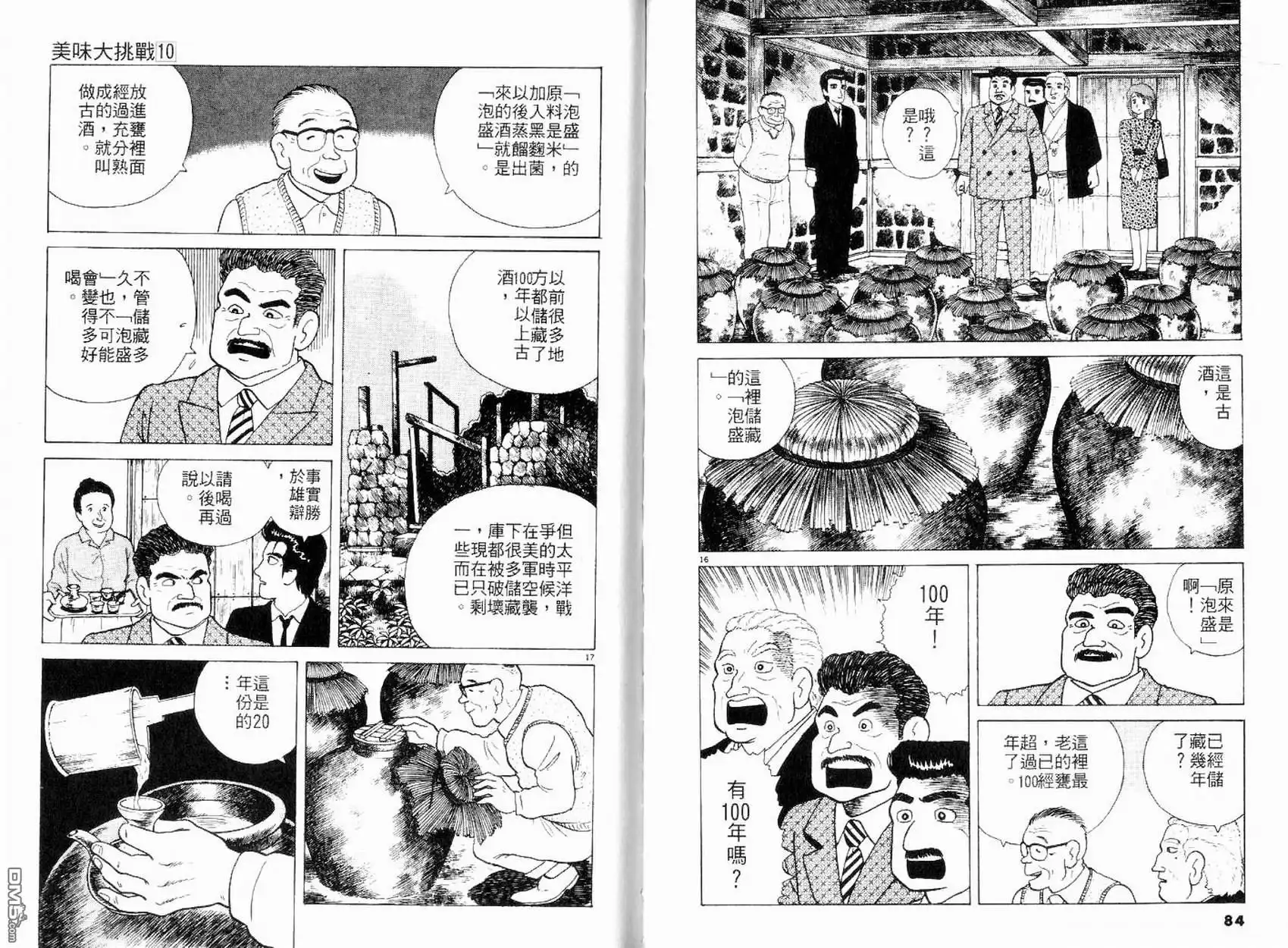 《美味大挑战》第10卷 第44页