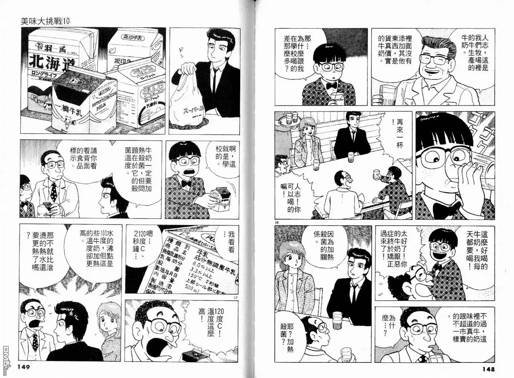 《美味大挑战》第10卷 第76页