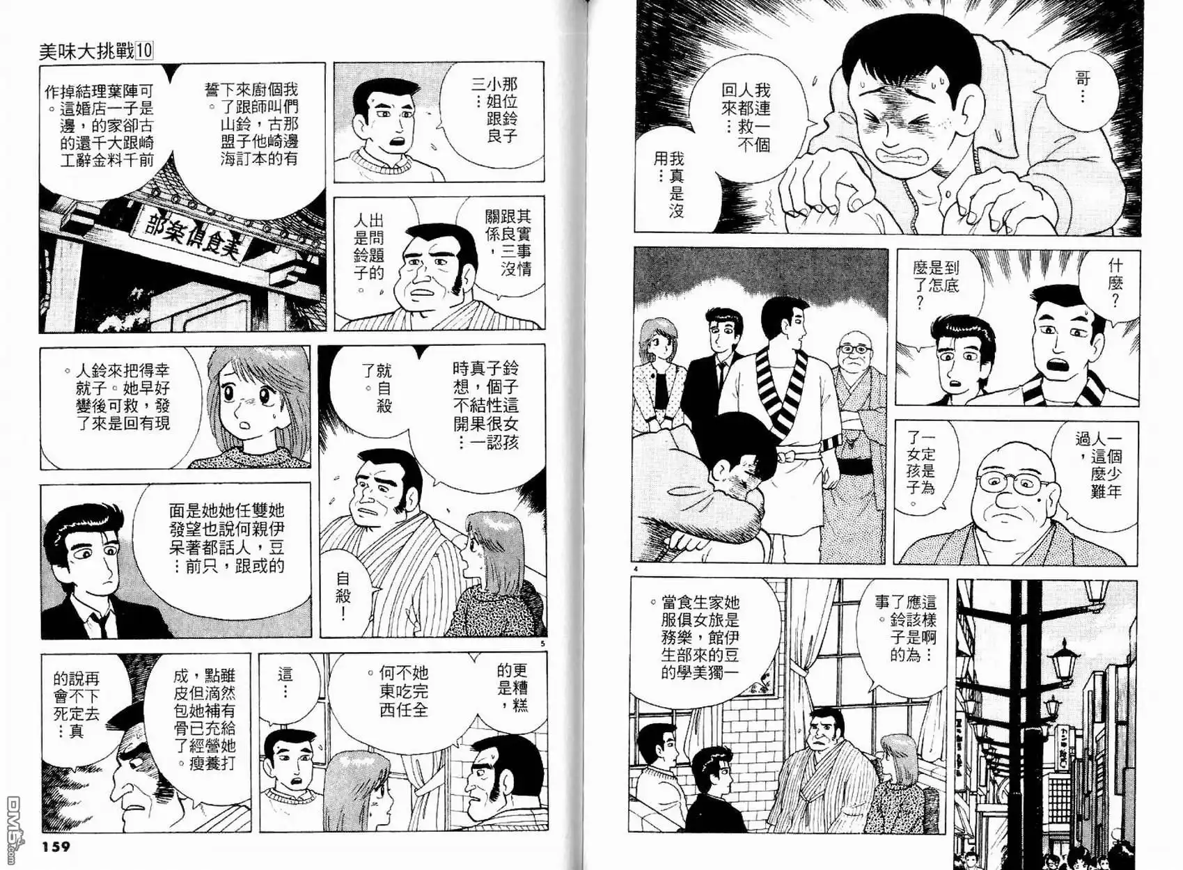 《美味大挑战》第10卷 第81页