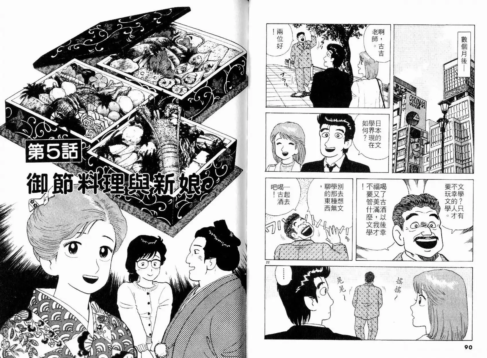 《美味大挑战》第10卷 第47页