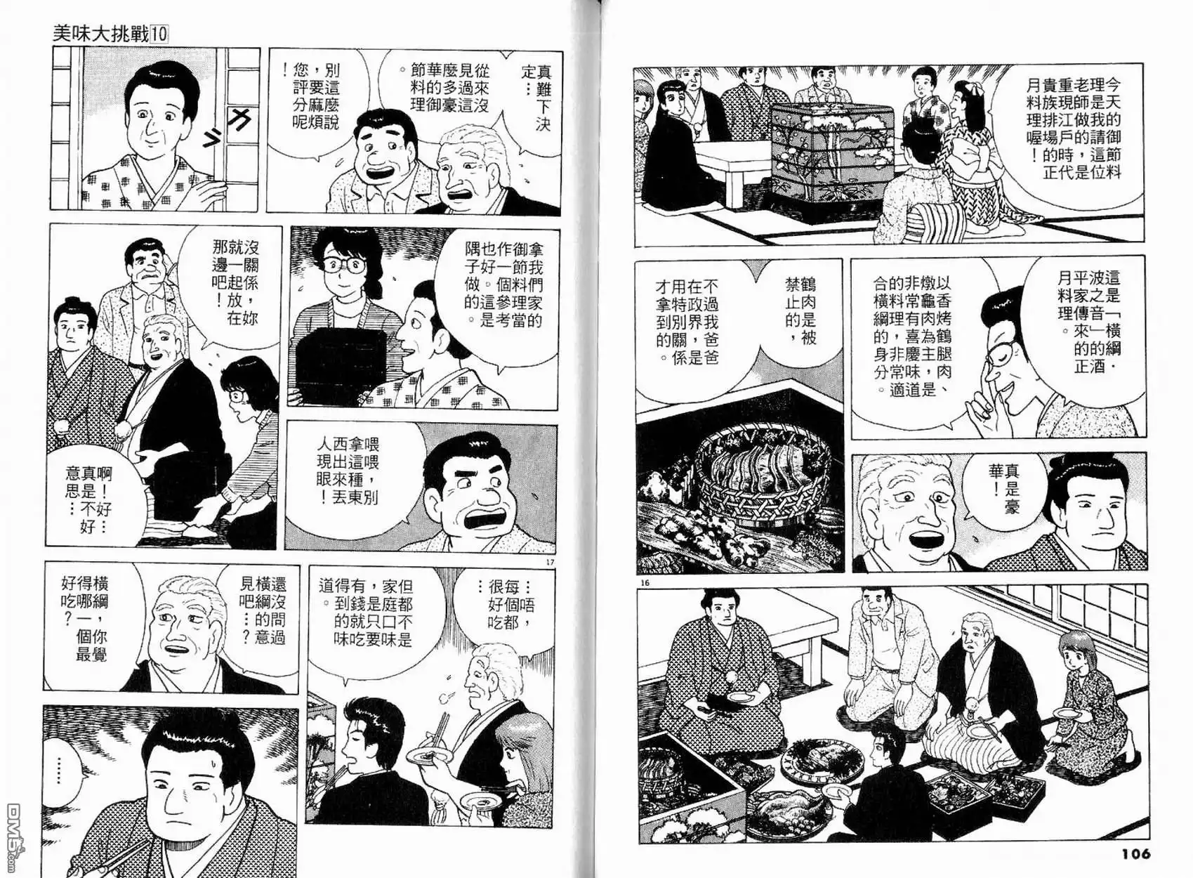 《美味大挑战》第10卷 第55页