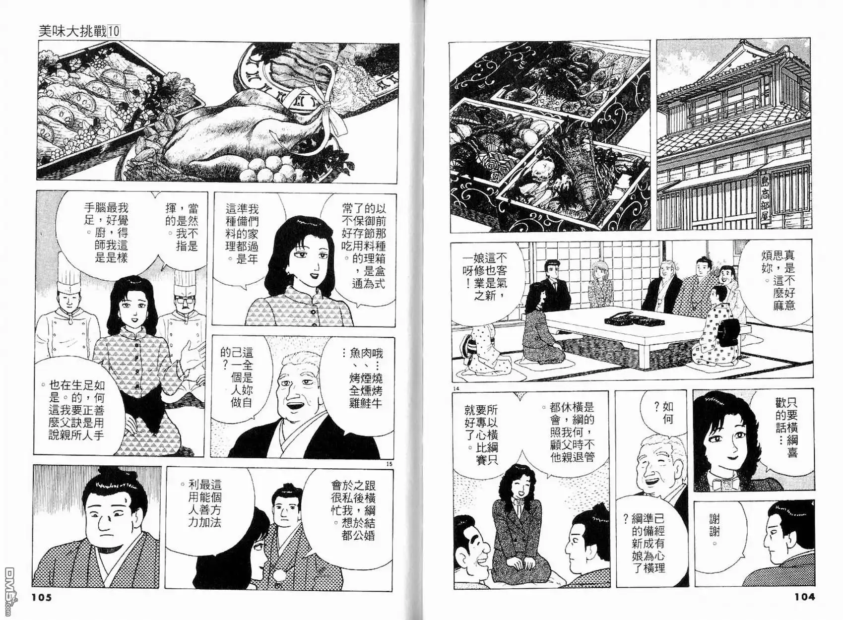 《美味大挑战》第10卷 第54页