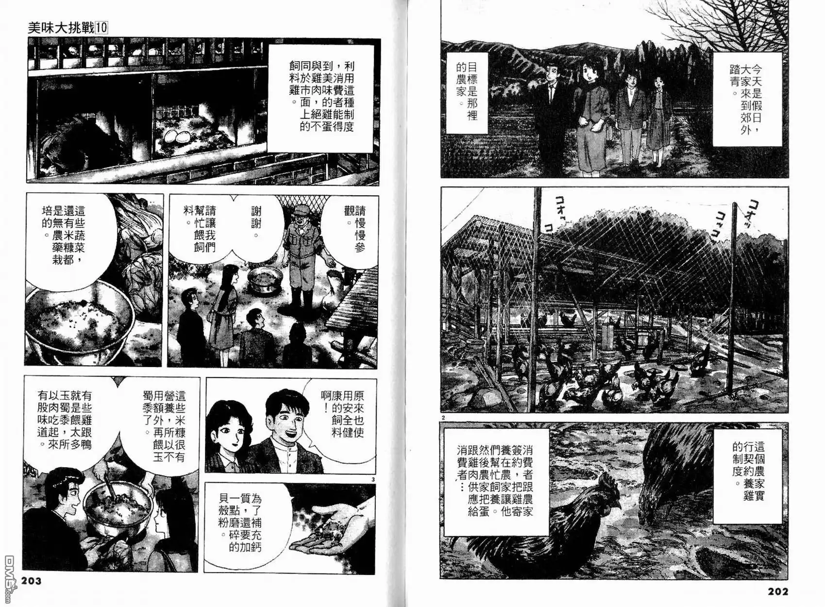 《美味大挑战》第10卷 第103页