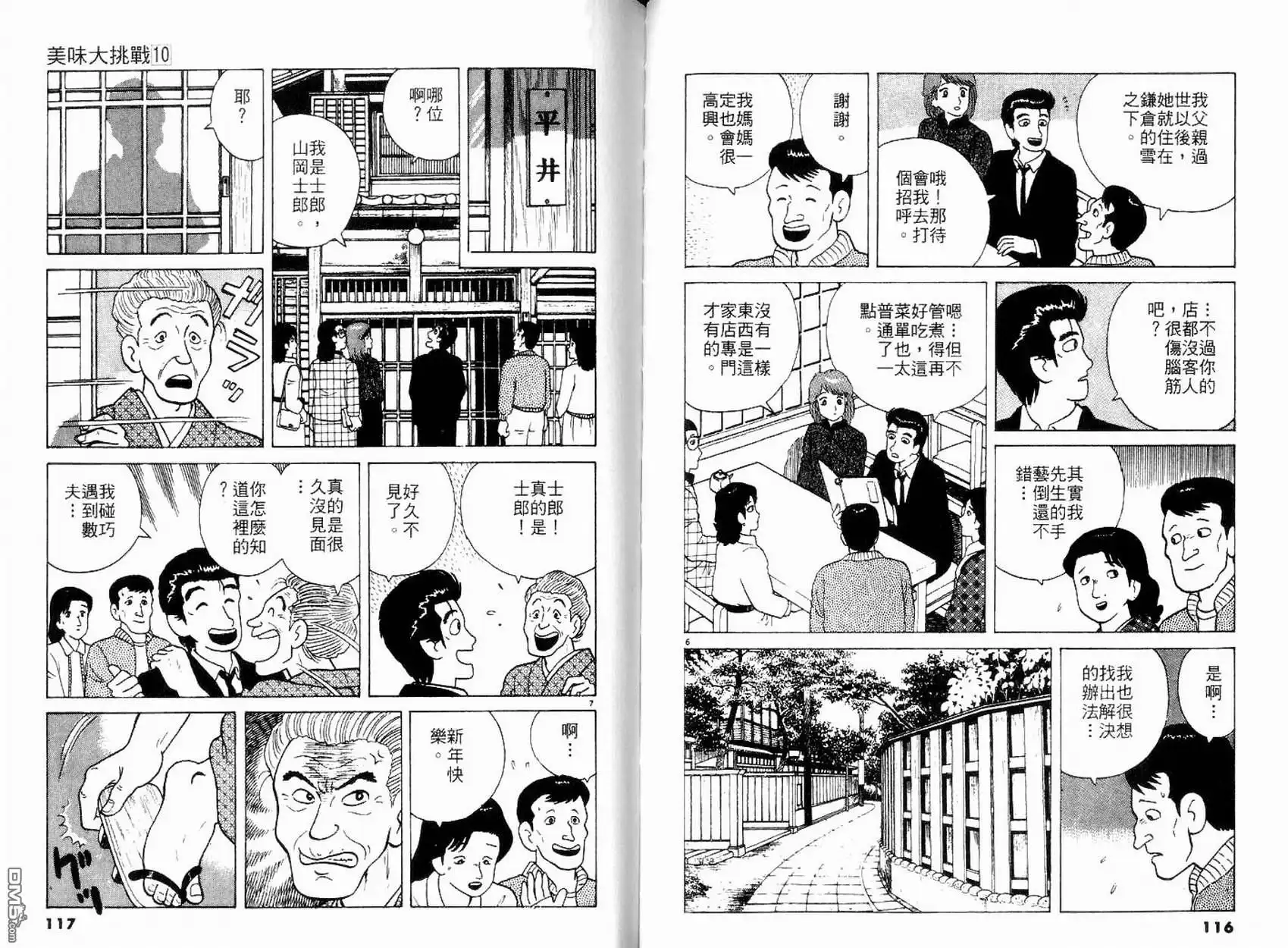 《美味大挑战》第10卷 第60页