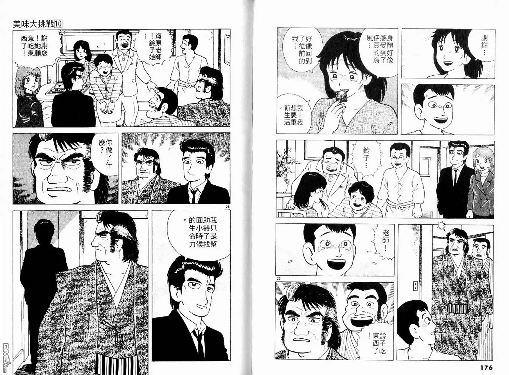《美味大挑战》第10卷 第90页