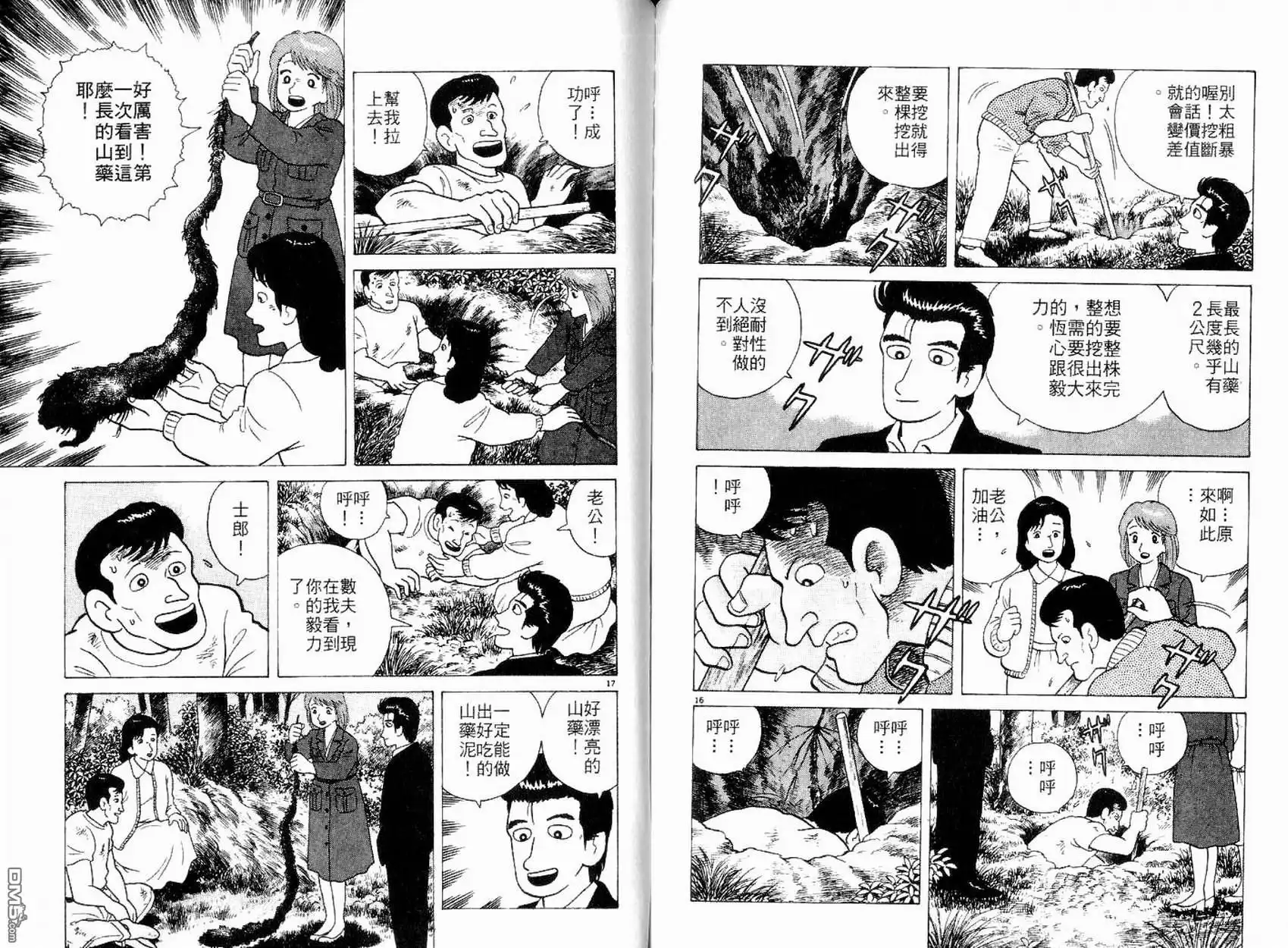 《美味大挑战》第10卷 第65页