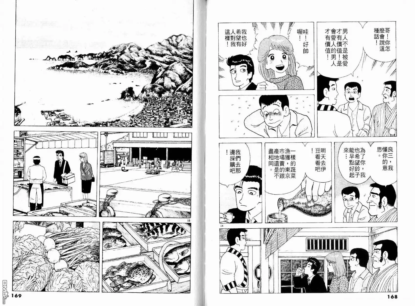 《美味大挑战》第10卷 第86页