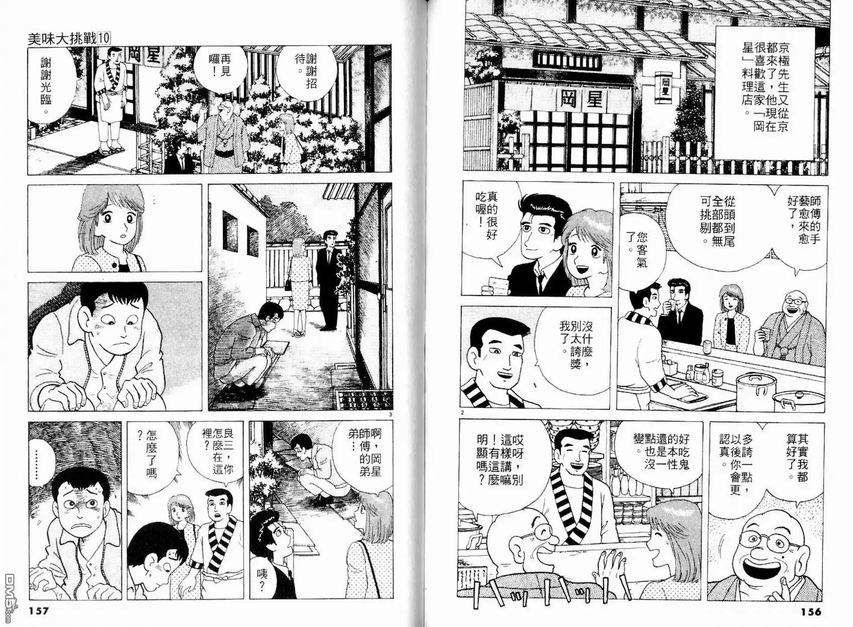 《美味大挑战》第10卷 第80页
