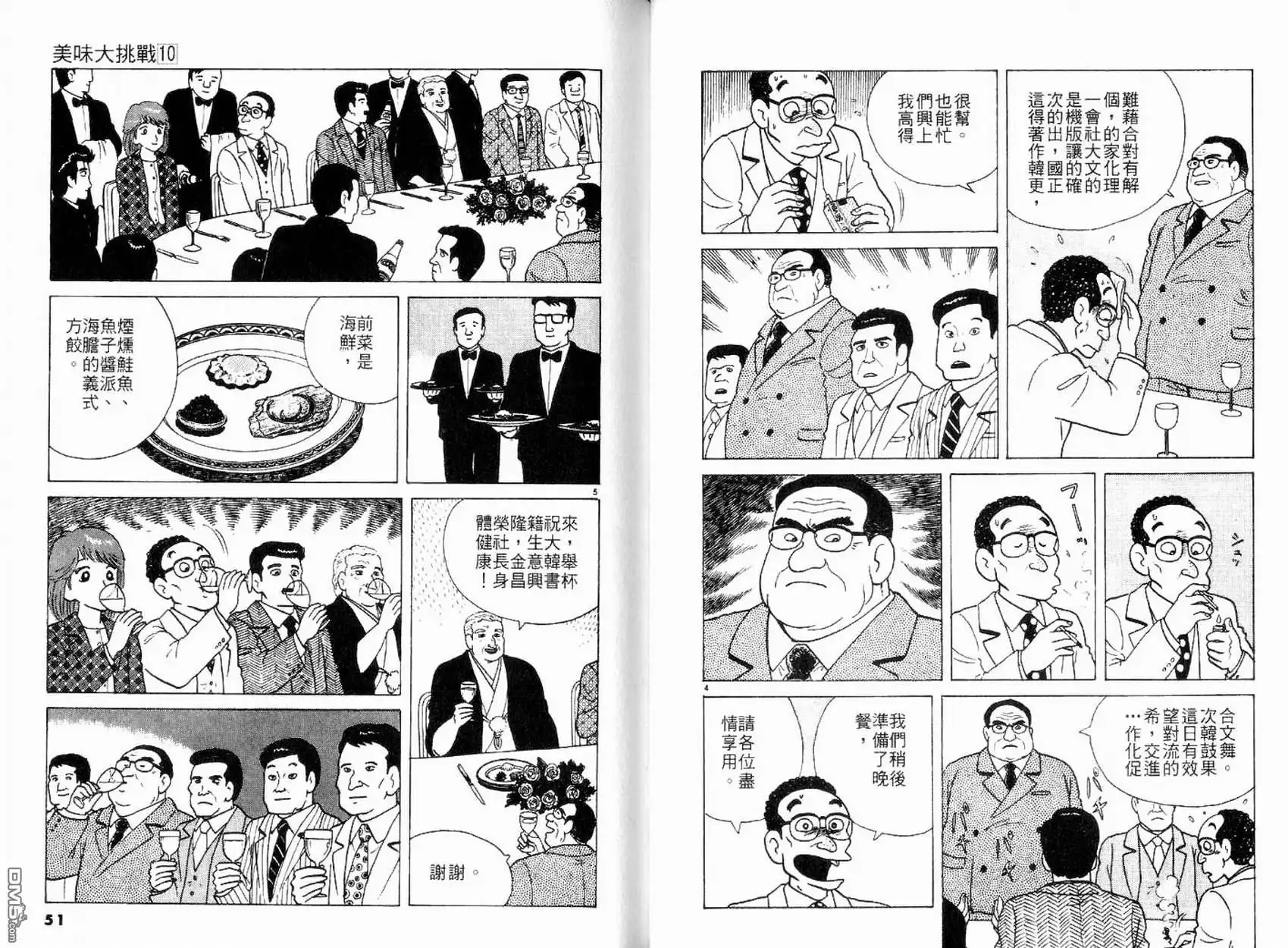 《美味大挑战》第10卷 第27页