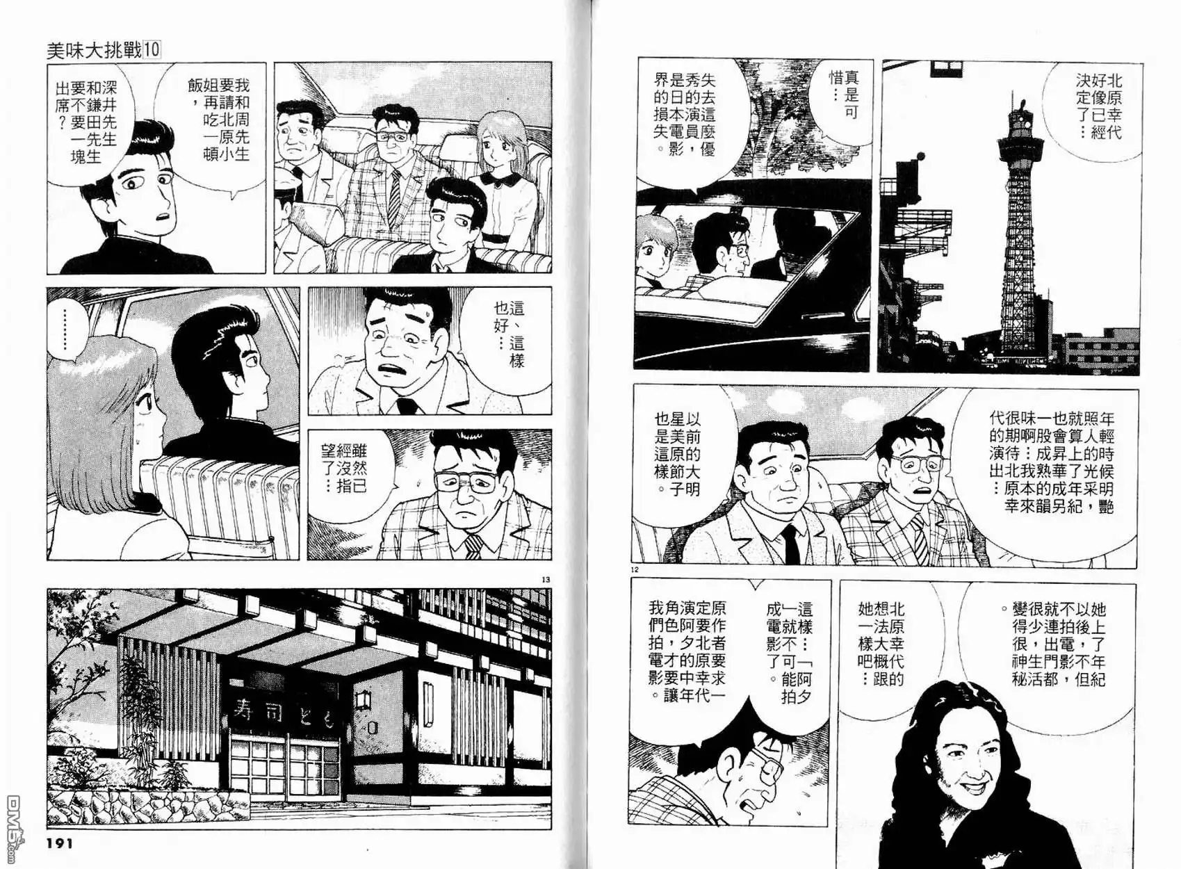 《美味大挑战》第10卷 第97页