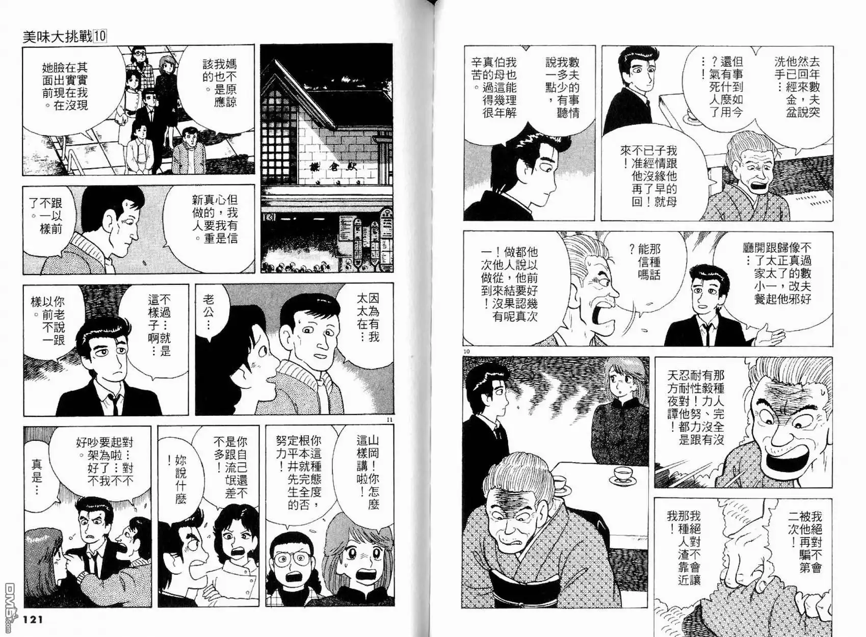 《美味大挑战》第10卷 第62页