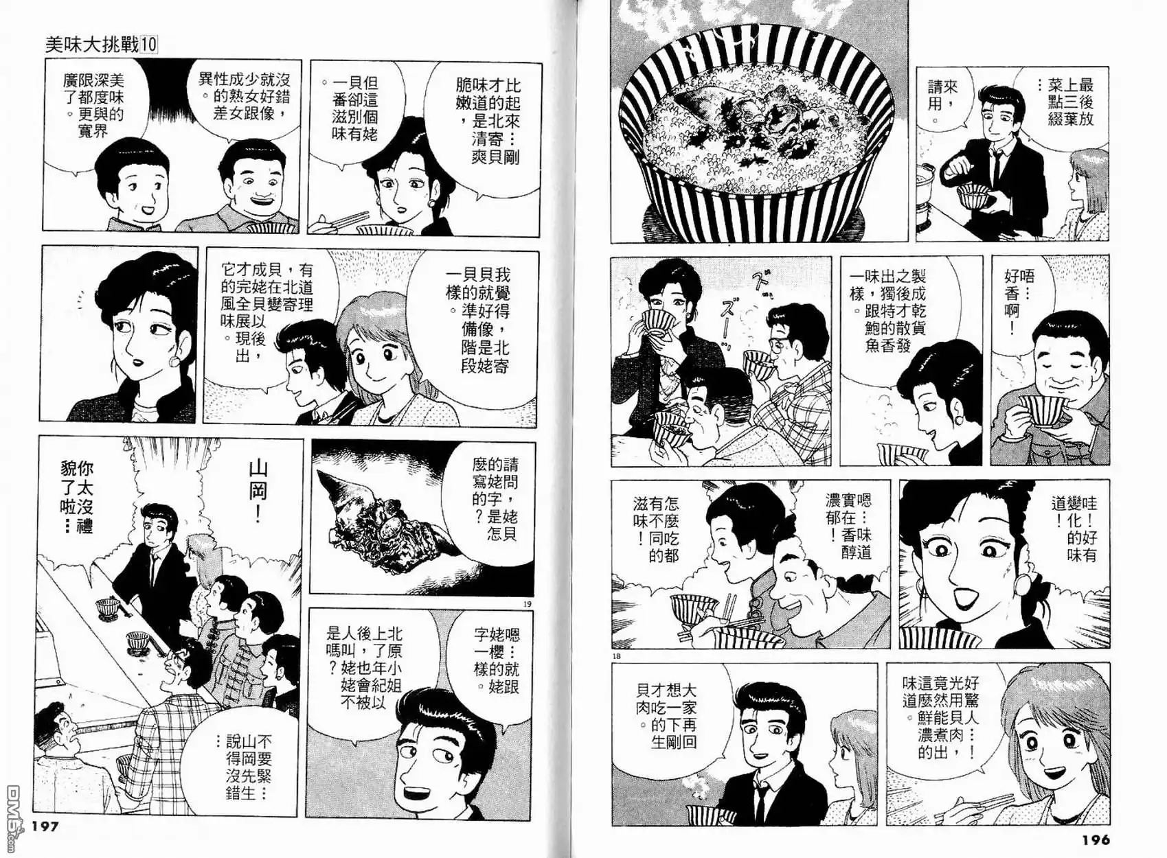 《美味大挑战》第10卷 第100页