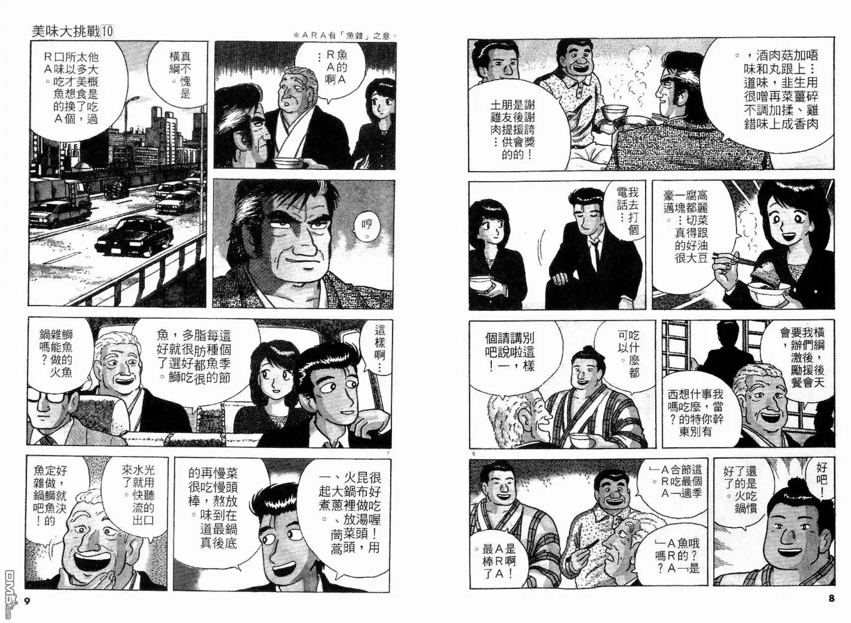 《美味大挑战》第10卷 第5页
