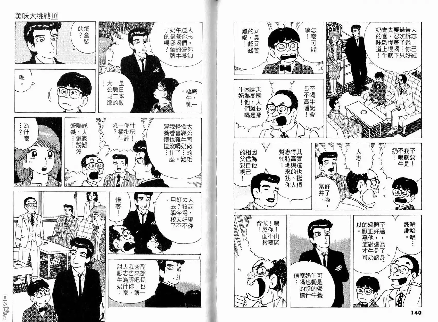 《美味大挑战》第10卷 第72页