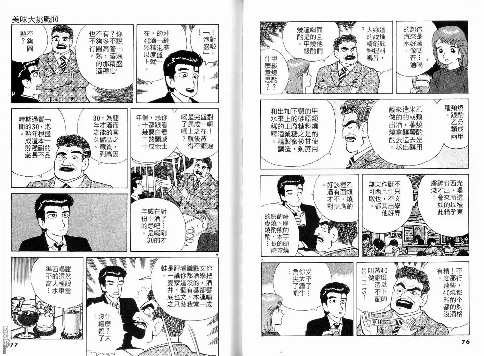 《美味大挑战》第10卷 第40页