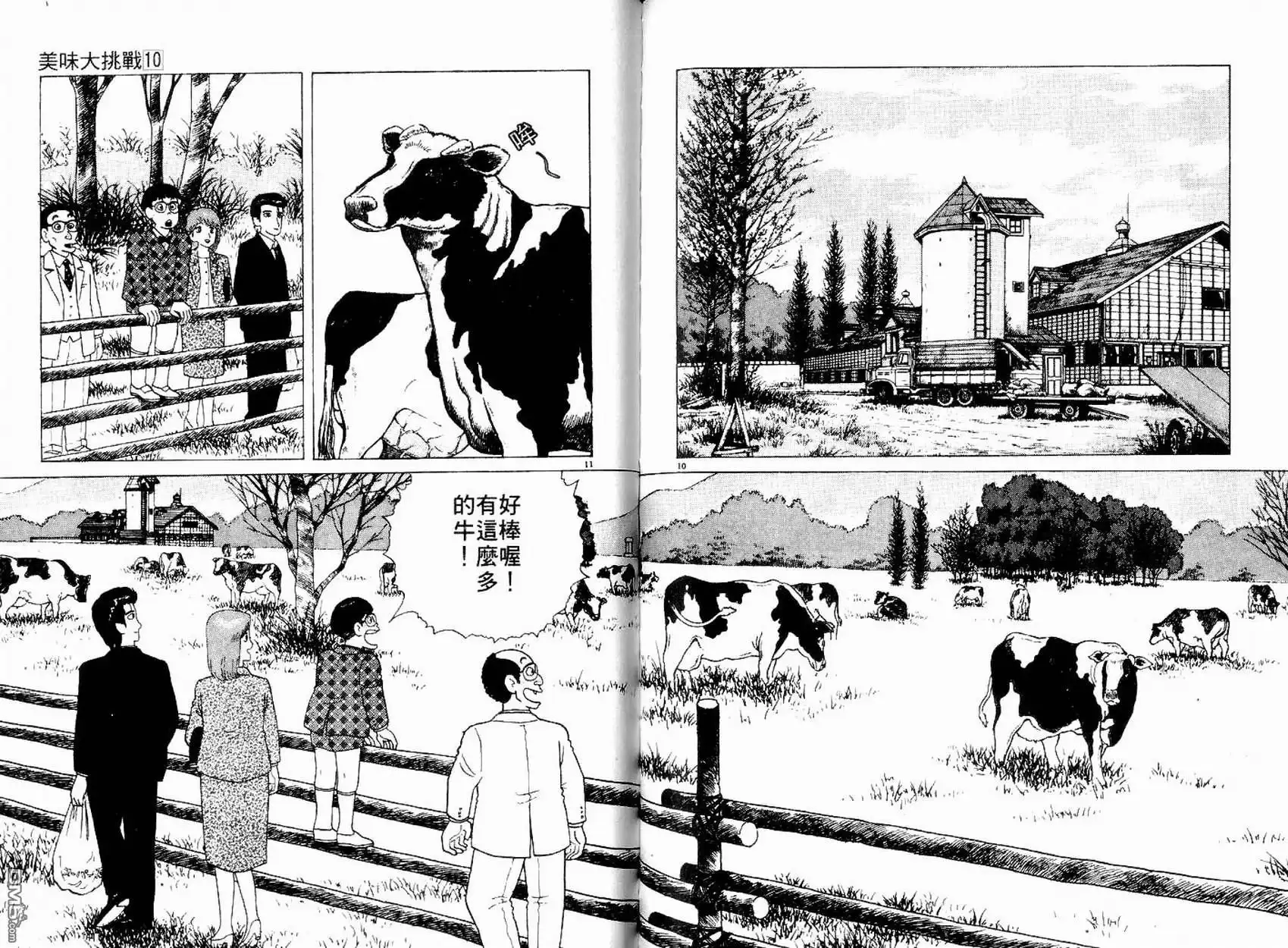 《美味大挑战》第10卷 第73页