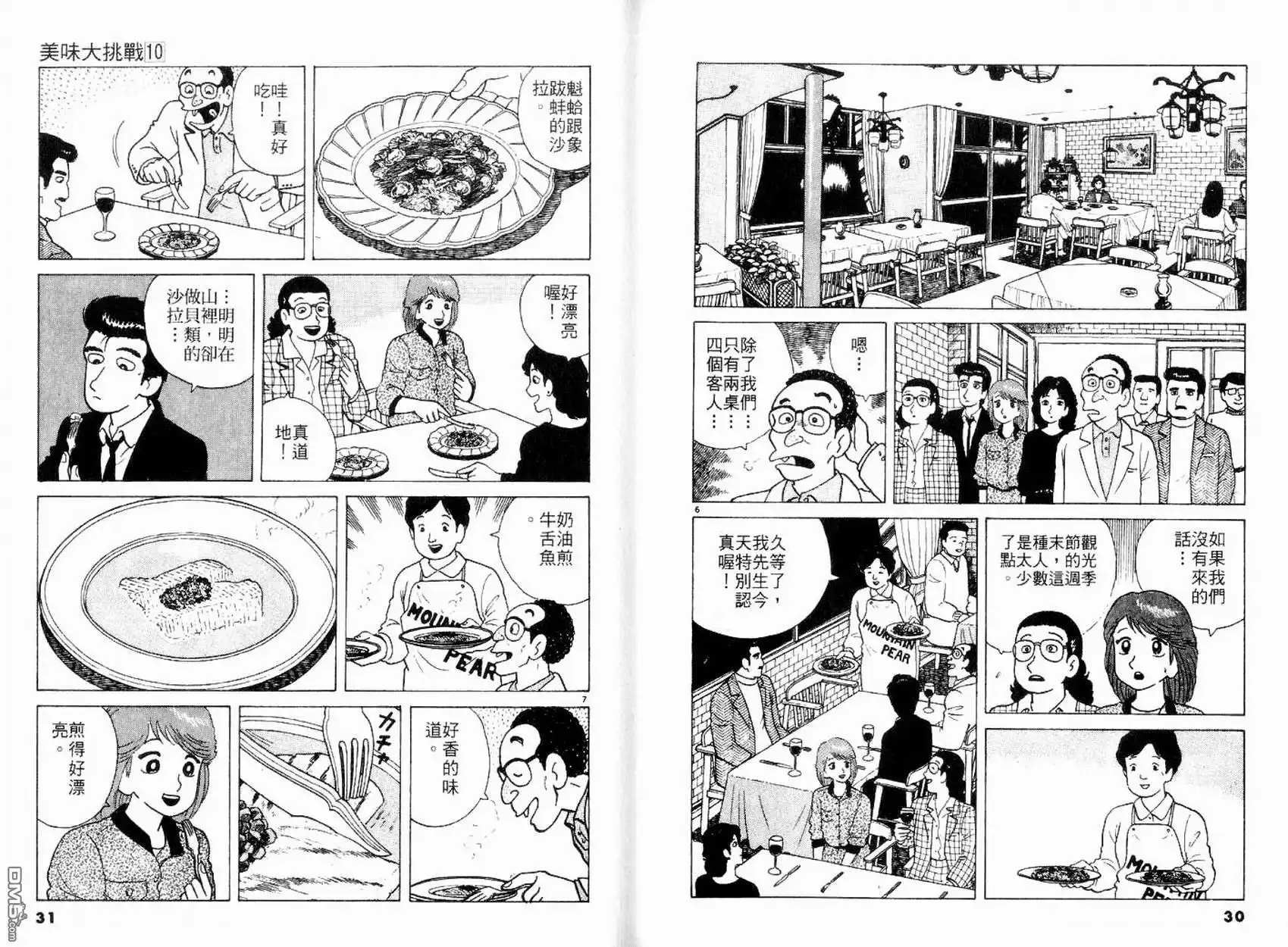 《美味大挑战》第10卷 第16页