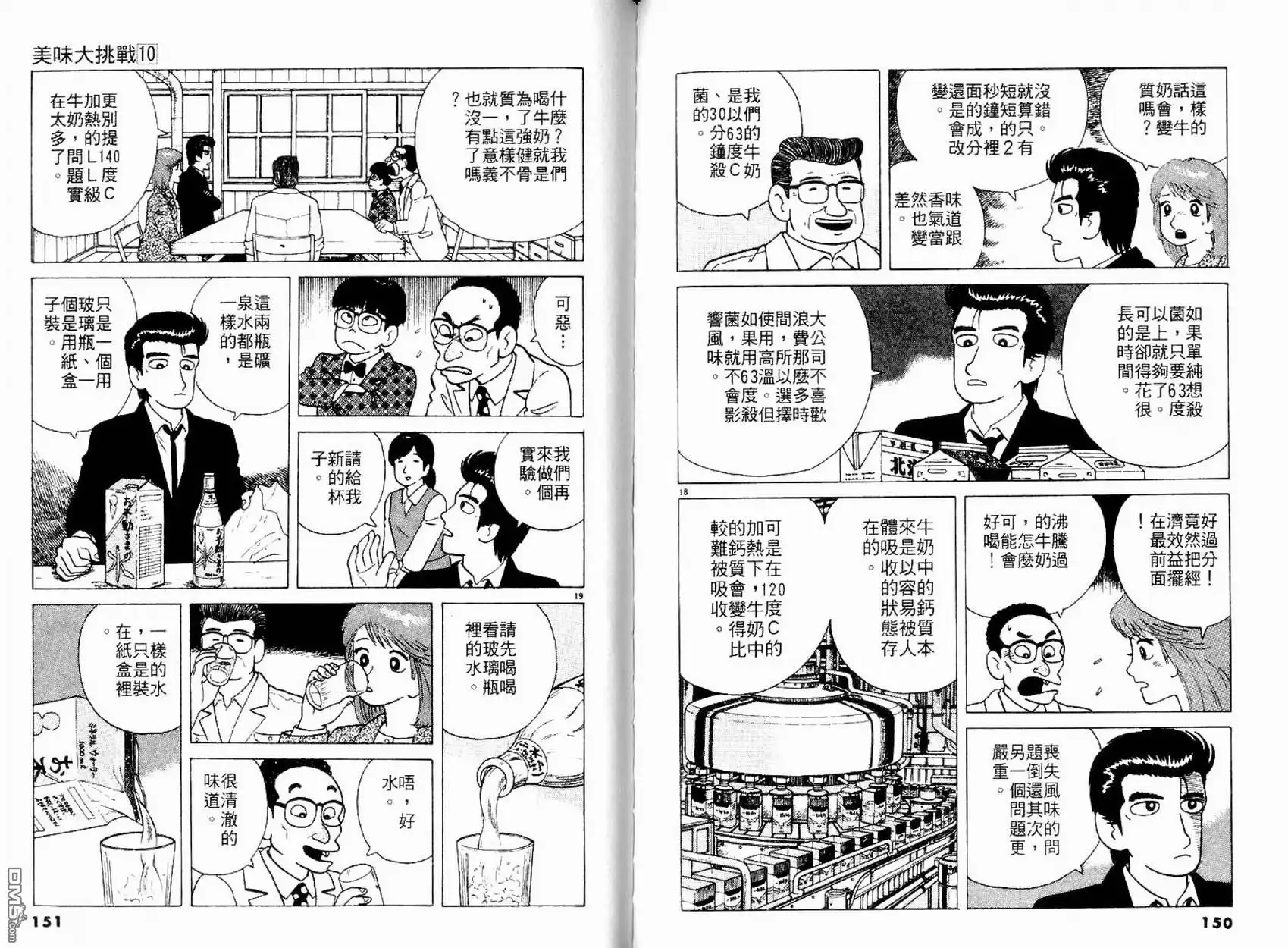 《美味大挑战》第10卷 第77页