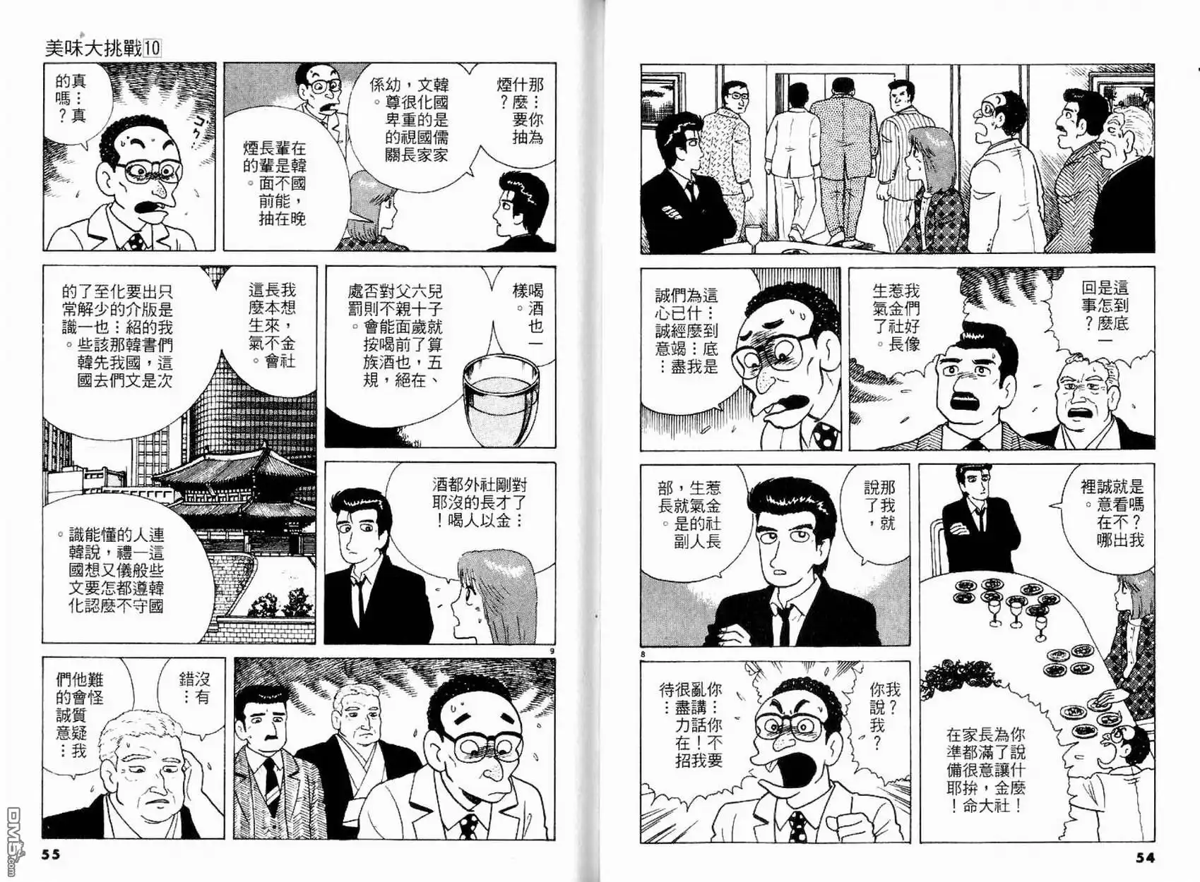 《美味大挑战》第10卷 第29页