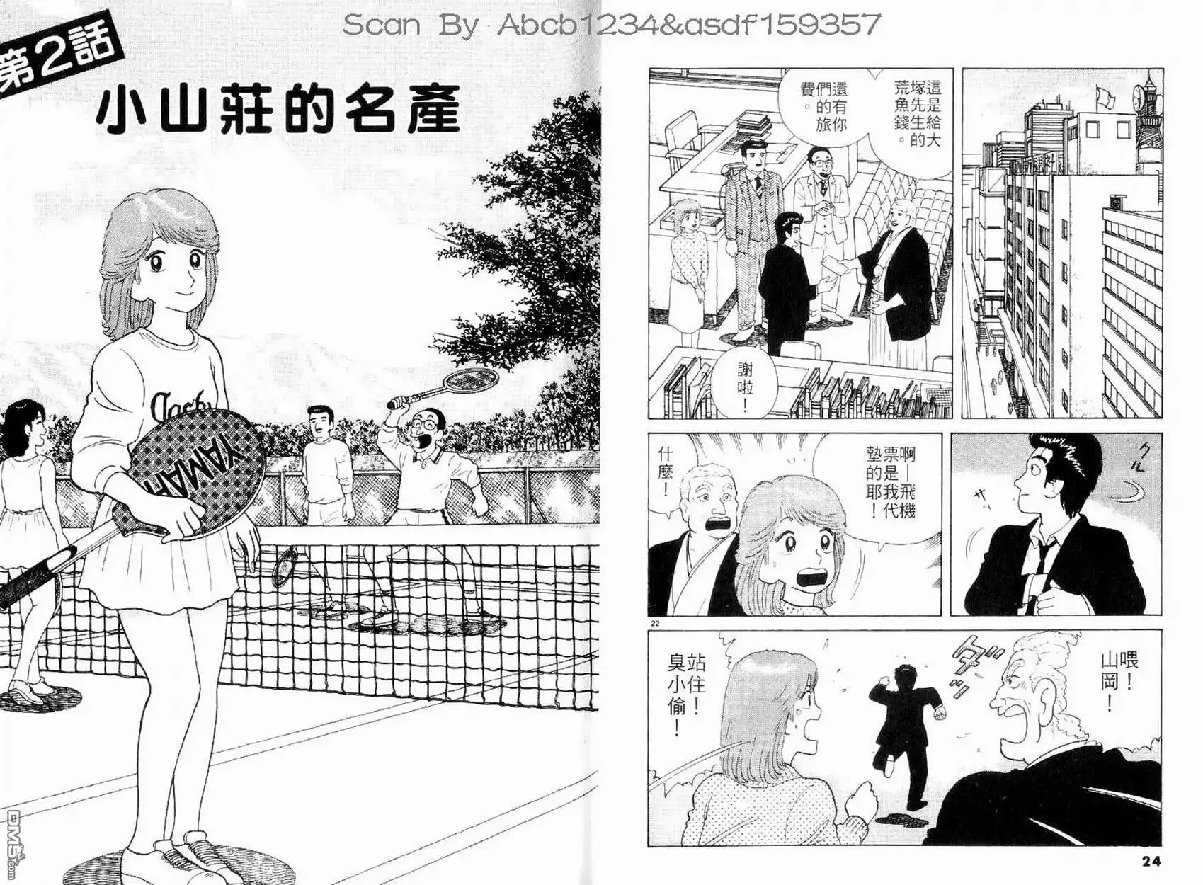 《美味大挑战》第10卷 第14页