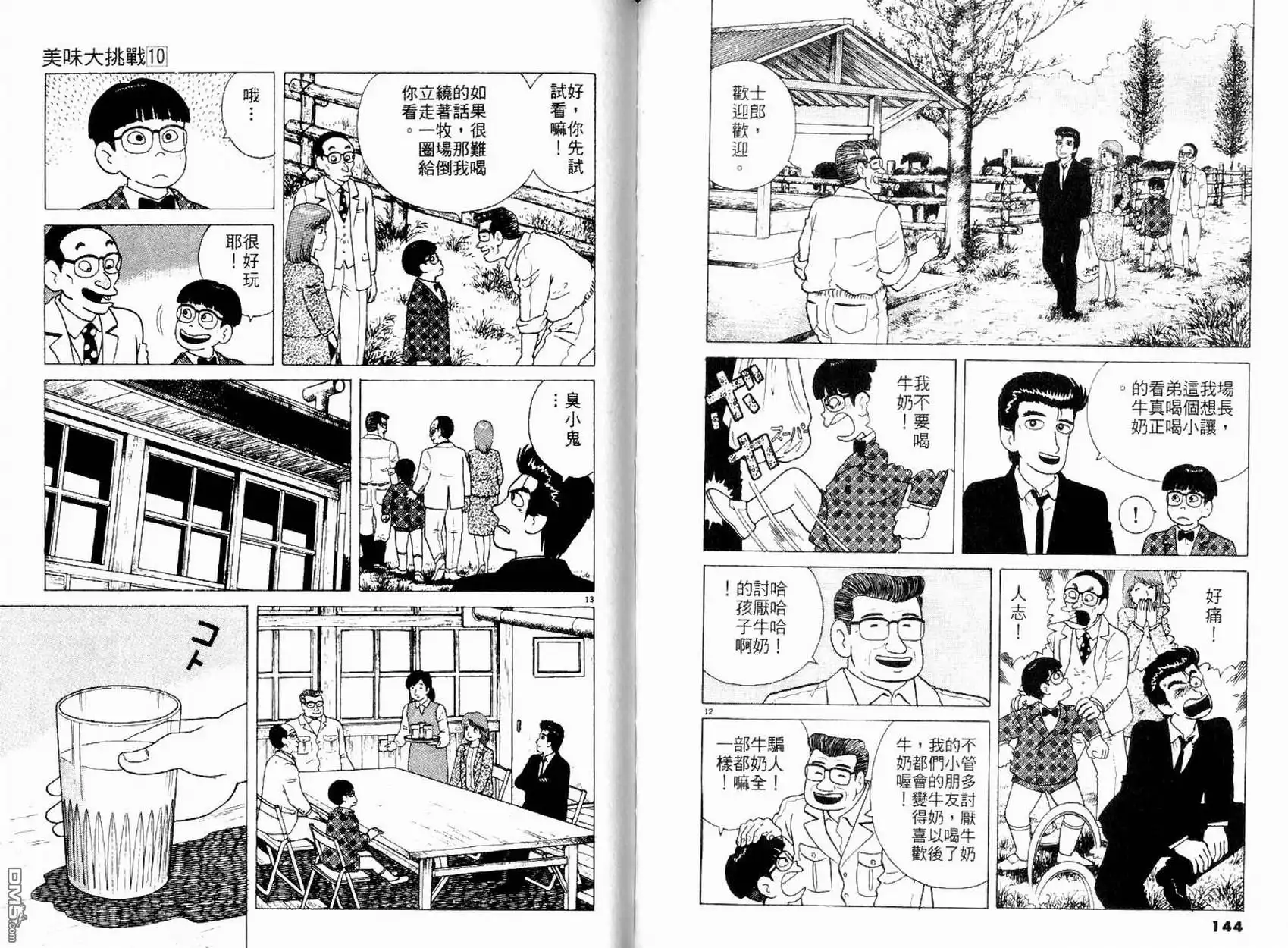 《美味大挑战》第10卷 第74页