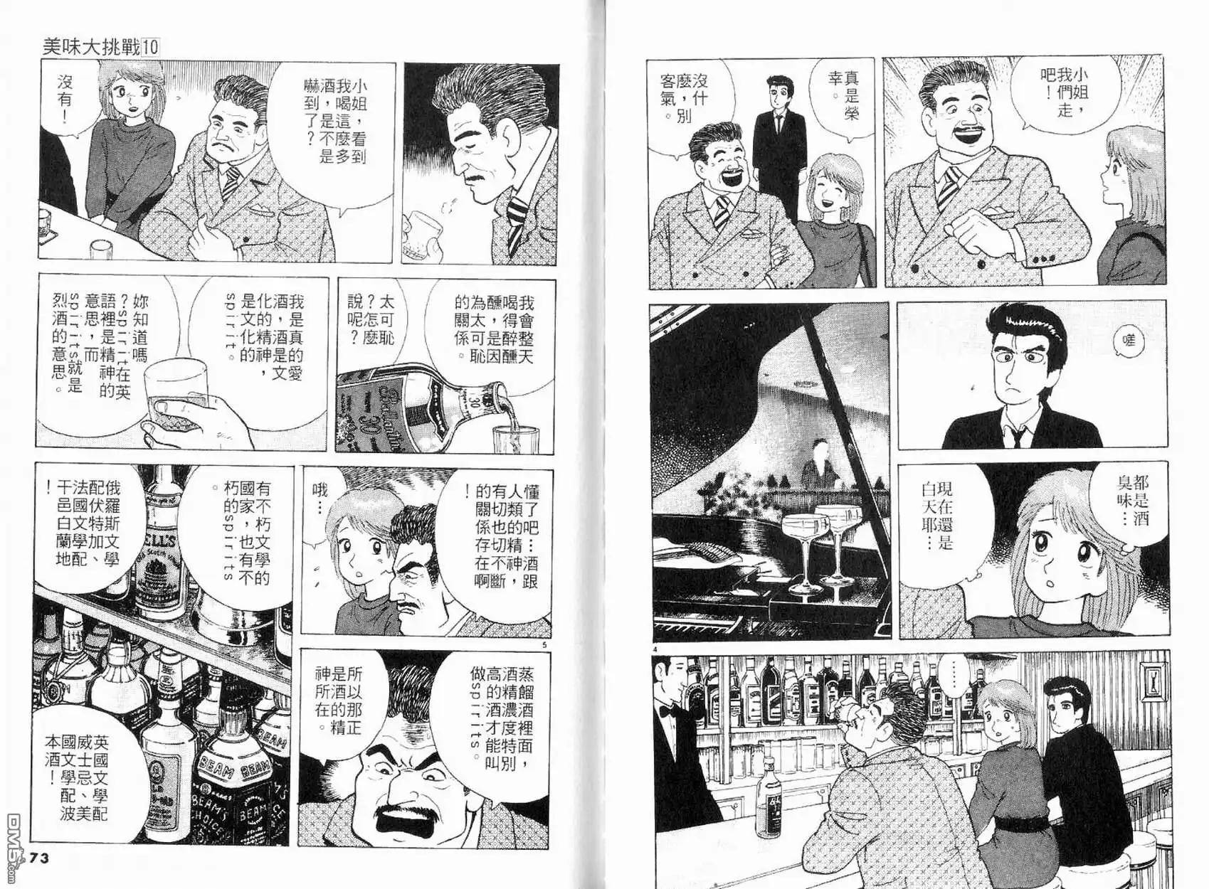 《美味大挑战》第10卷 第38页