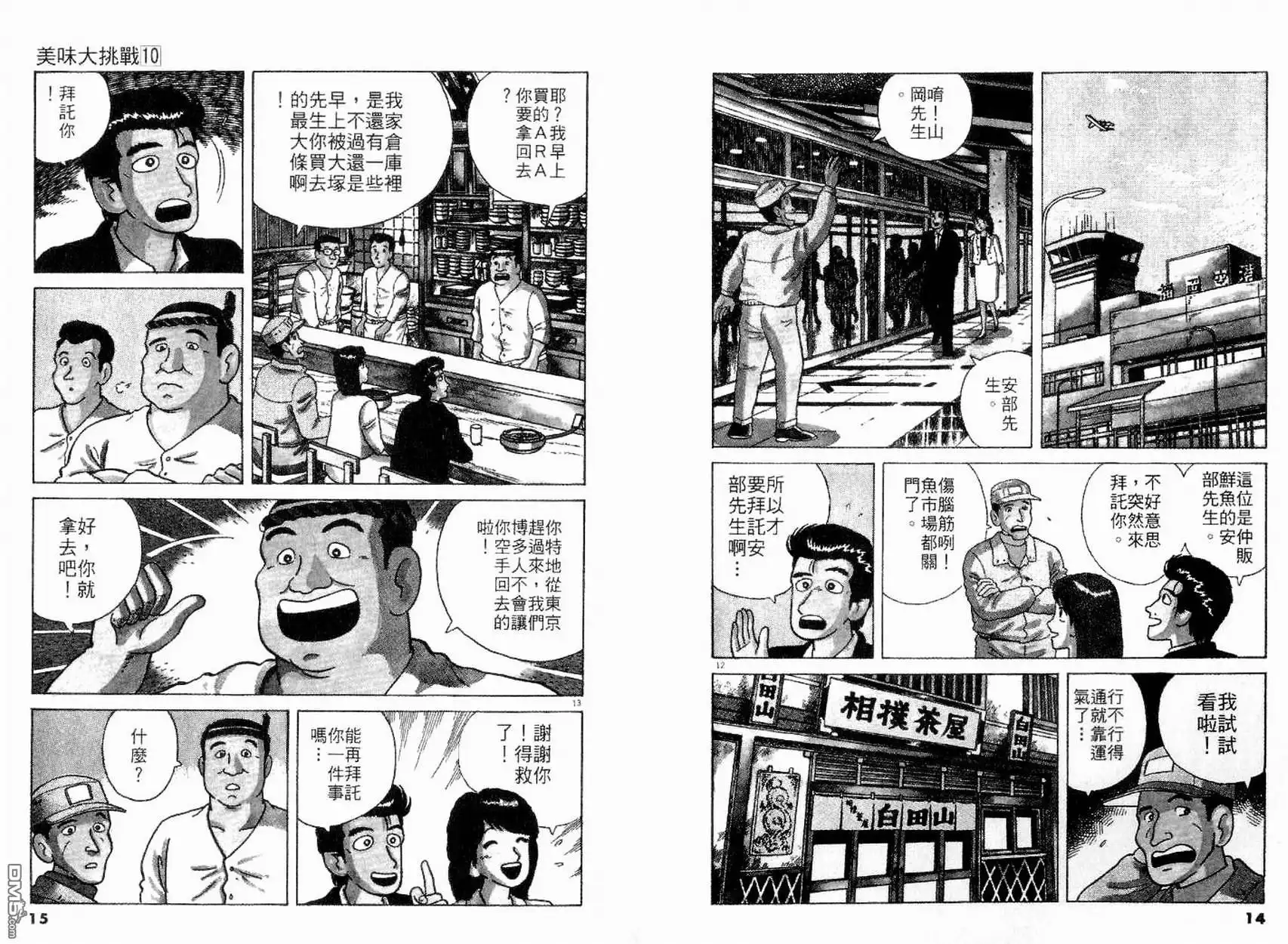 《美味大挑战》第10卷 第9页