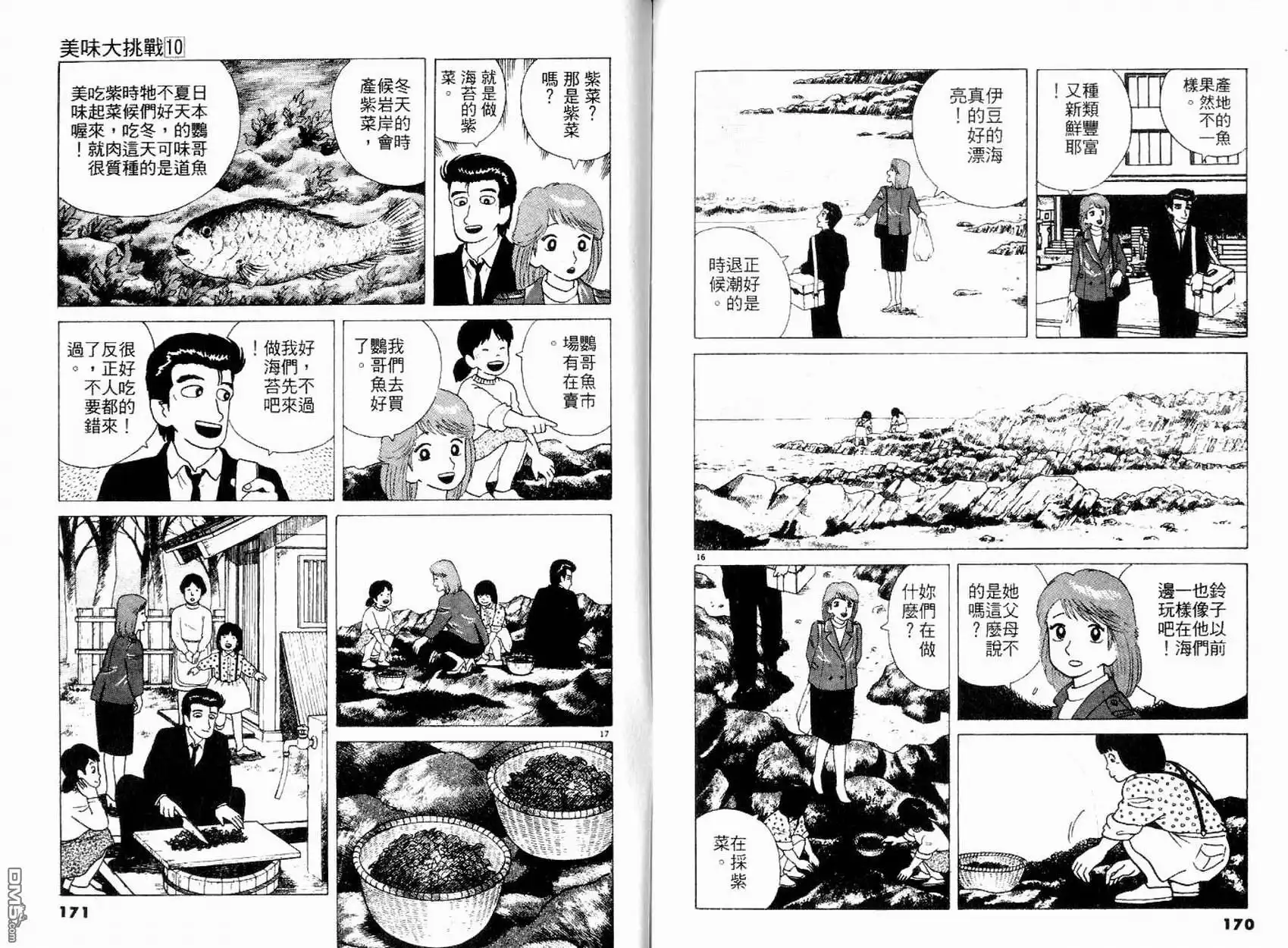 《美味大挑战》第10卷 第87页