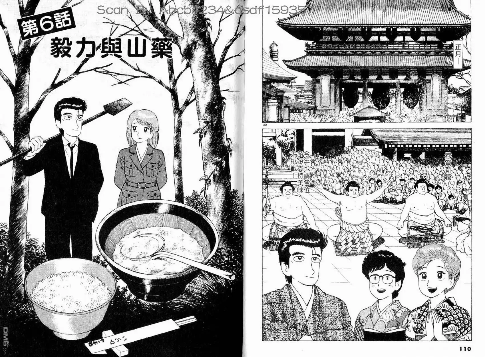 《美味大挑战》第10卷 第57页